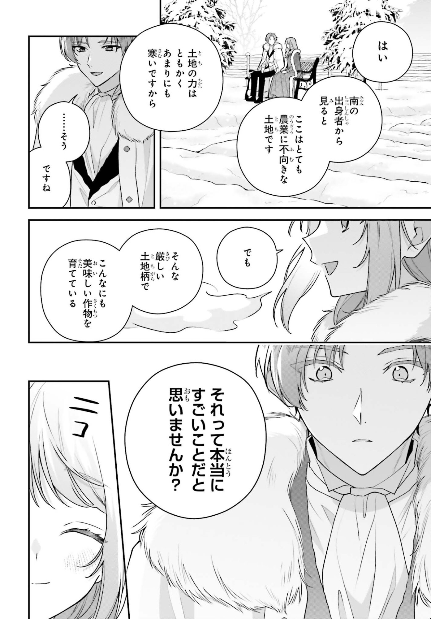 Wakeari Hakushaku-sama to Keiyaku Kekkon Shitara, Gijou (Roku-sai) no Keiyaku Haha ni Natte Shimaimashita. Chapter 18.2 10ページ