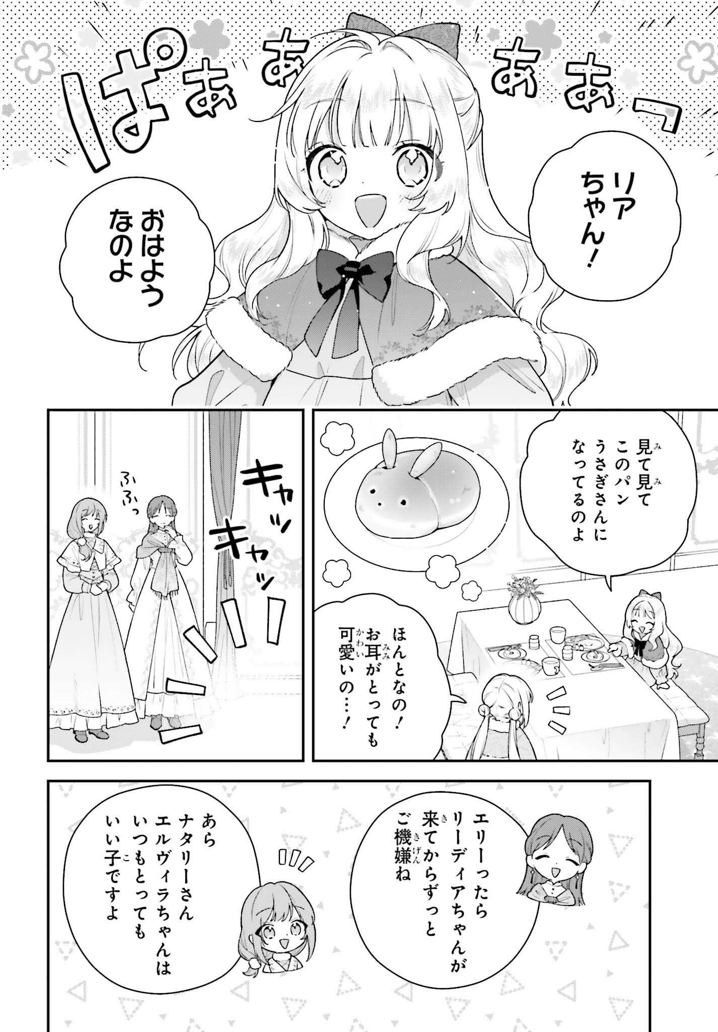 Wakeari Hakushaku-sama to Keiyaku Kekkon Shitara, Gijou (Roku-sai) no Keiyaku Haha ni Natte Shimaimashita. Chapter 19 2ページ