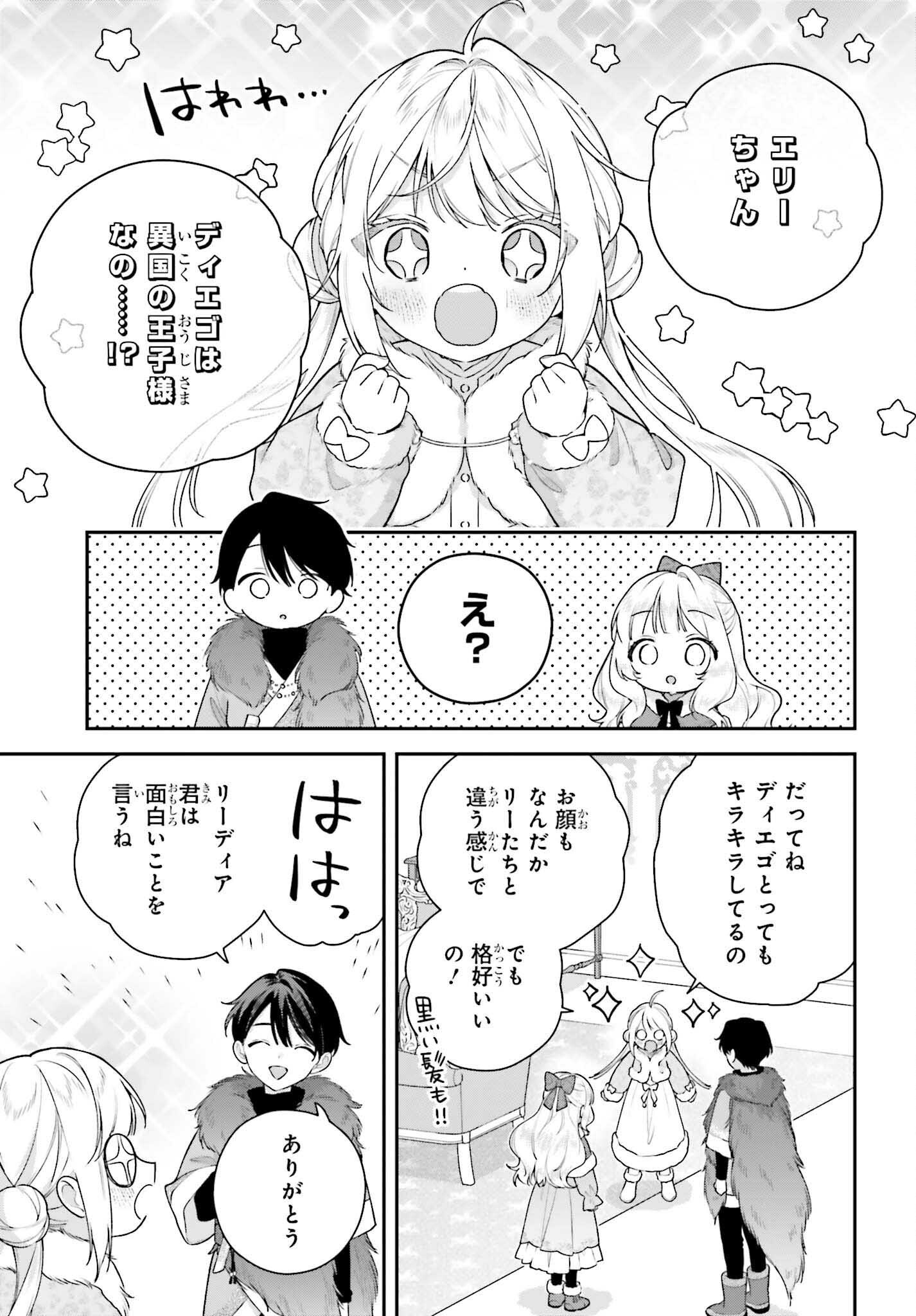 Wakeari Hakushaku-sama to Keiyaku Kekkon Shitara, Gijou (Roku-sai) no Keiyaku Haha ni Natte Shimaimashita. Chapter 19 11ページ