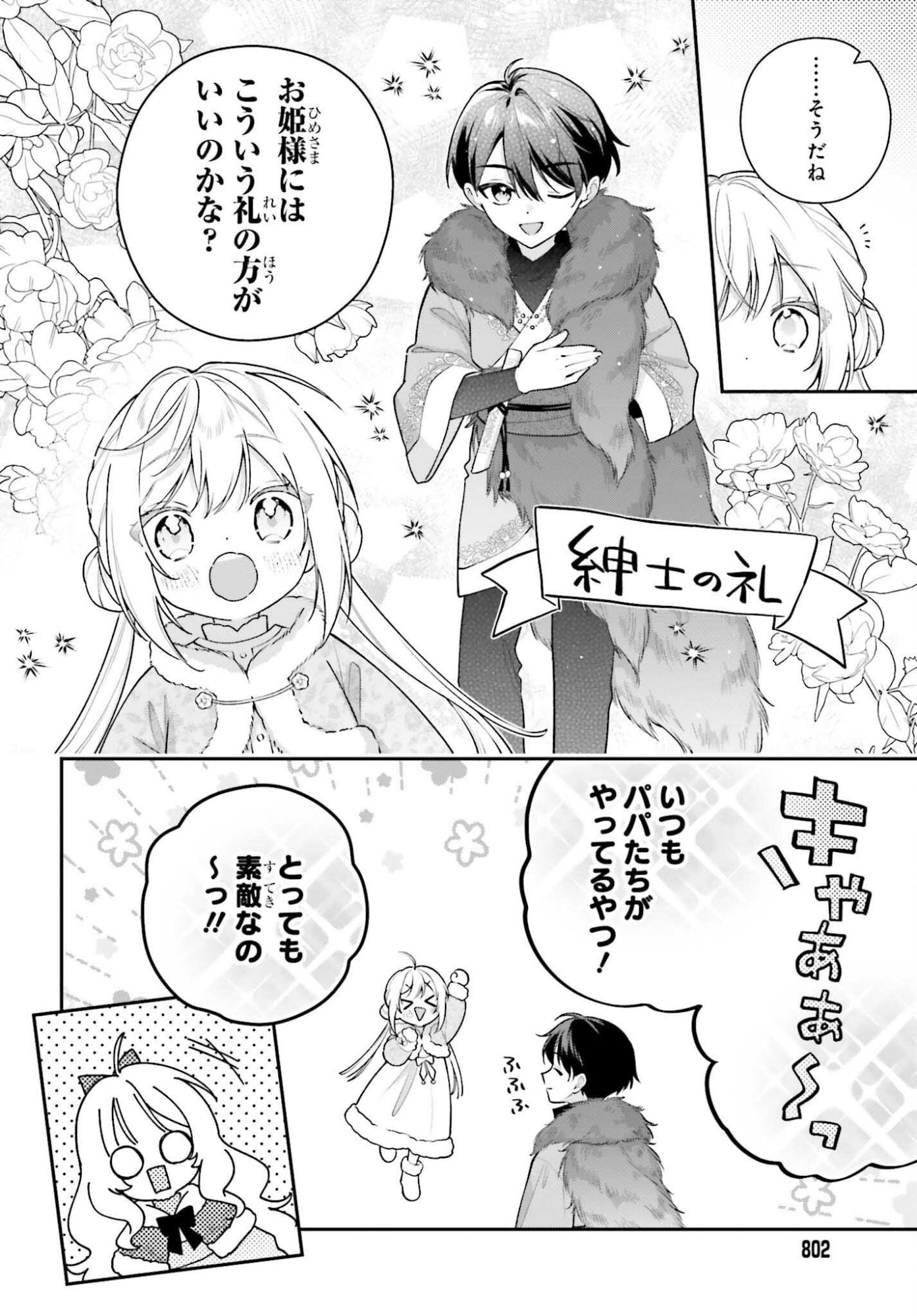 Wakeari Hakushaku-sama to Keiyaku Kekkon Shitara, Gijou (Roku-sai) no Keiyaku Haha ni Natte Shimaimashita. Chapter 19 12ページ