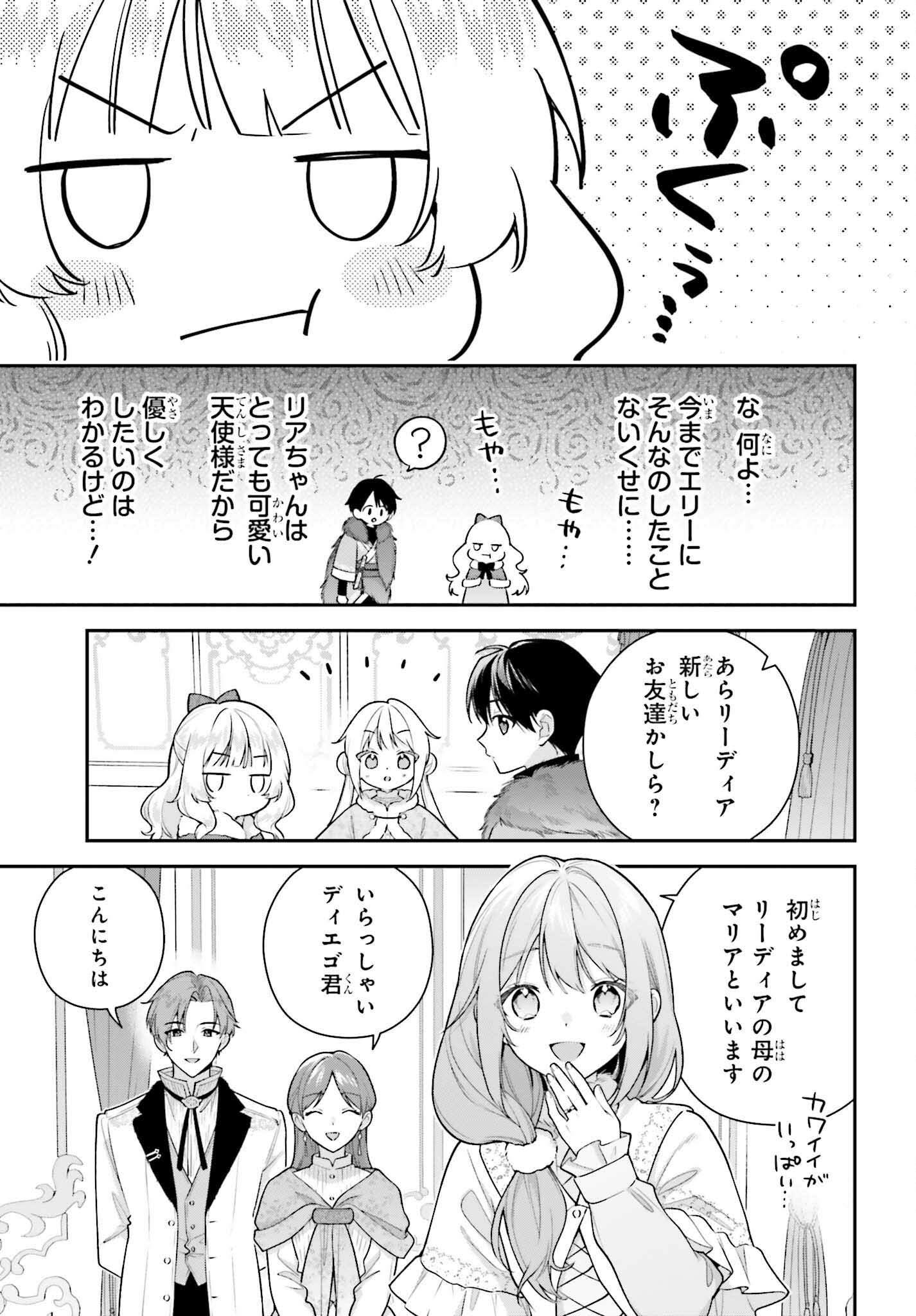 Wakeari Hakushaku-sama to Keiyaku Kekkon Shitara, Gijou (Roku-sai) no Keiyaku Haha ni Natte Shimaimashita. Chapter 19 13ページ