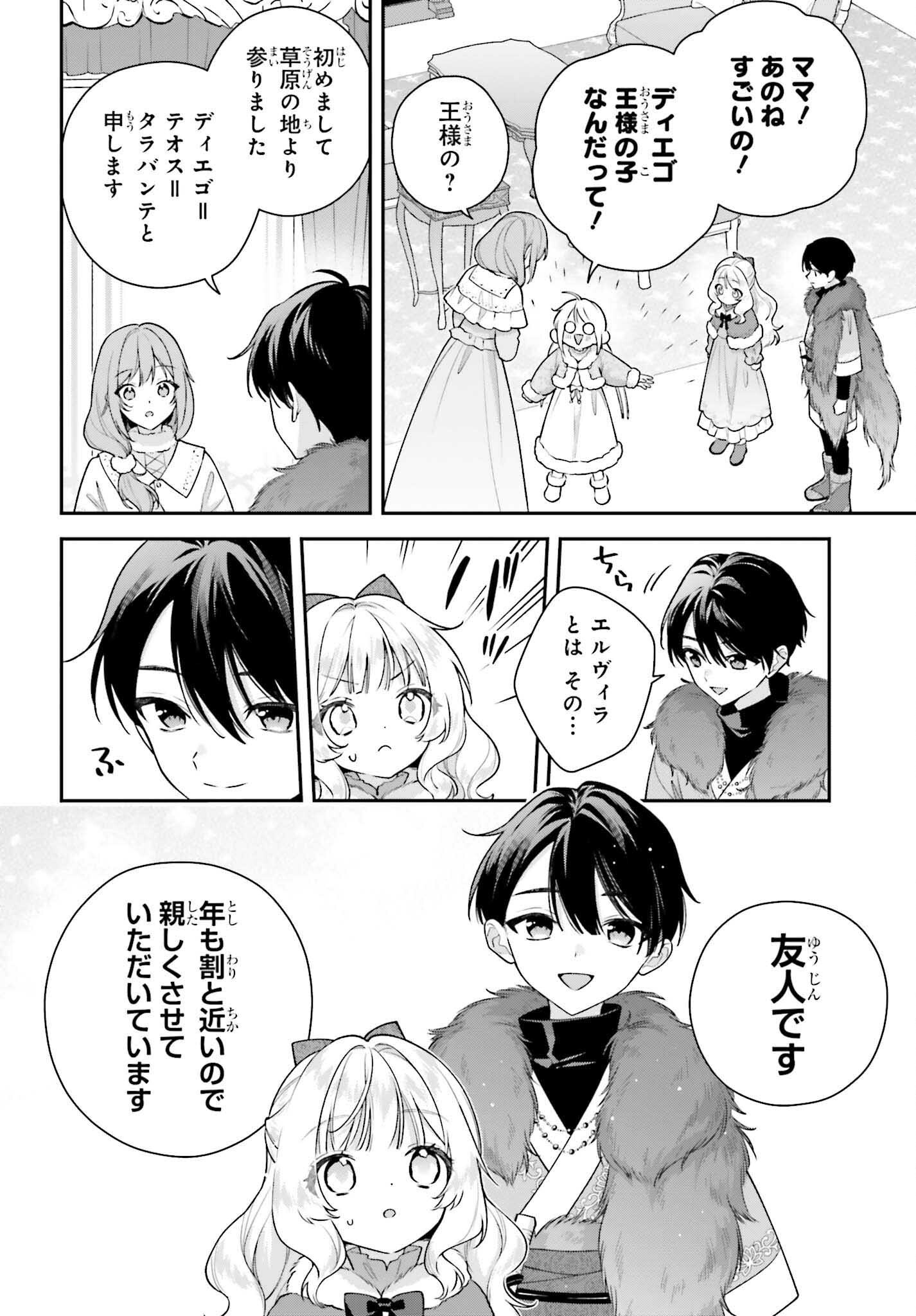 Wakeari Hakushaku-sama to Keiyaku Kekkon Shitara, Gijou (Roku-sai) no Keiyaku Haha ni Natte Shimaimashita. Chapter 19 14ページ
