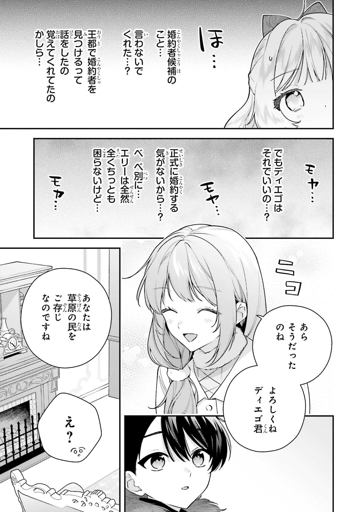 Wakeari Hakushaku-sama to Keiyaku Kekkon Shitara, Gijou (Roku-sai) no Keiyaku Haha ni Natte Shimaimashita. Chapter 19 15ページ
