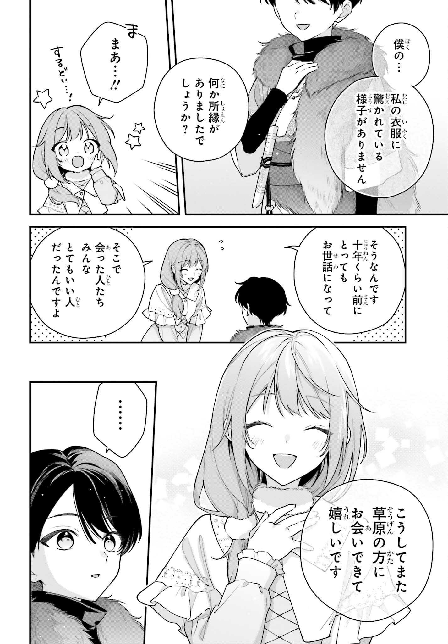 Wakeari Hakushaku-sama to Keiyaku Kekkon Shitara, Gijou (Roku-sai) no Keiyaku Haha ni Natte Shimaimashita. Chapter 19 16ページ