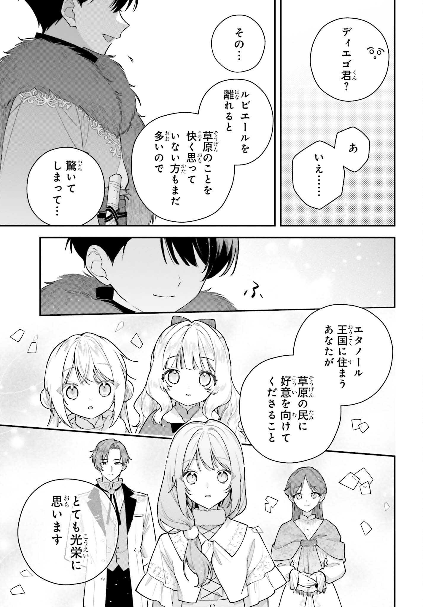 Wakeari Hakushaku-sama to Keiyaku Kekkon Shitara, Gijou (Roku-sai) no Keiyaku Haha ni Natte Shimaimashita. Chapter 19 17ページ