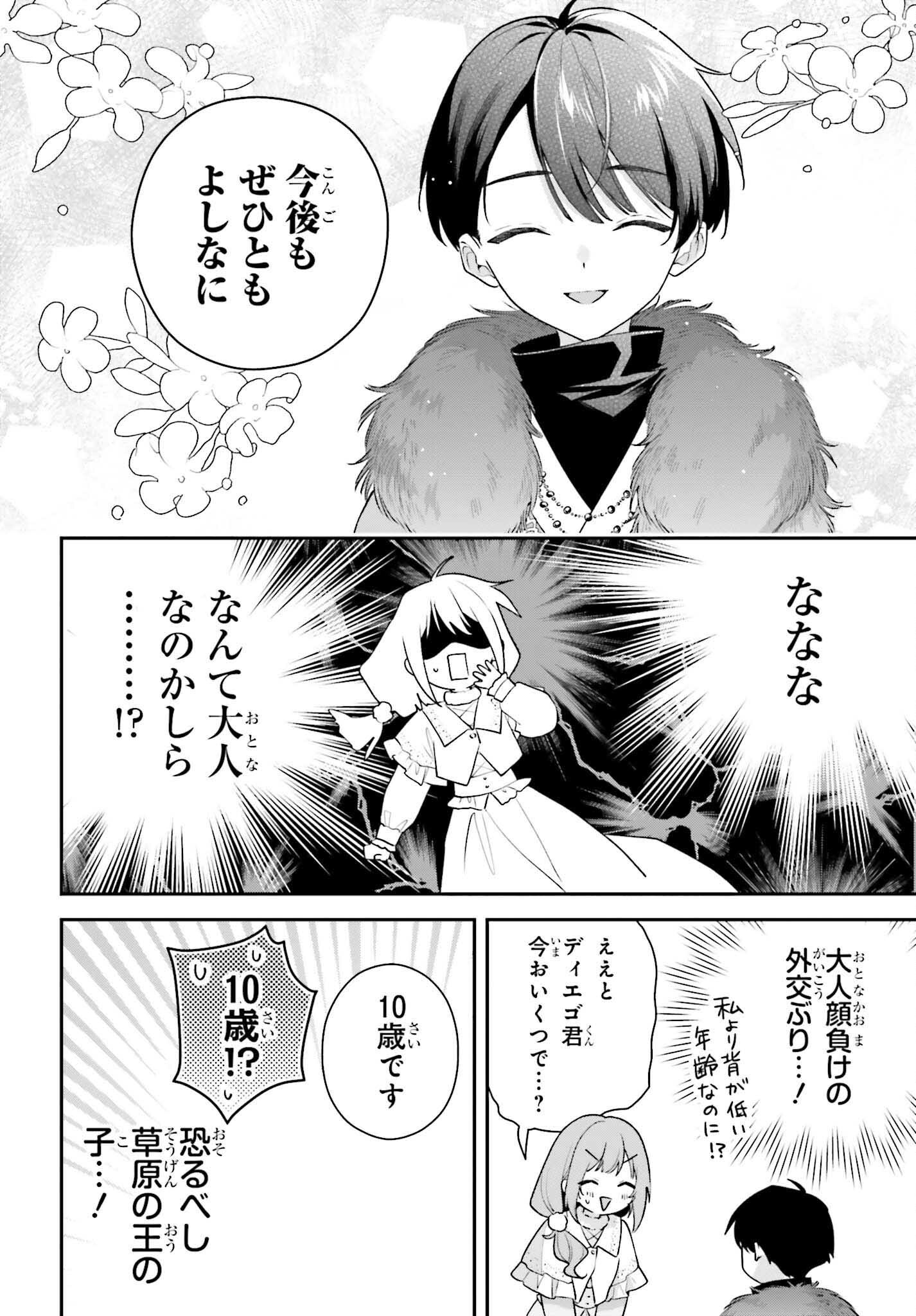 Wakeari Hakushaku-sama to Keiyaku Kekkon Shitara, Gijou (Roku-sai) no Keiyaku Haha ni Natte Shimaimashita. Chapter 19 18ページ