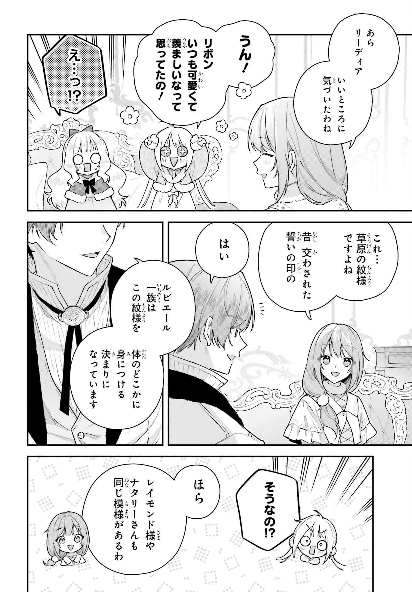 Wakeari Hakushaku-sama to Keiyaku Kekkon Shitara, Gijou (Roku-sai) no Keiyaku Haha ni Natte Shimaimashita. Chapter 19 20ページ