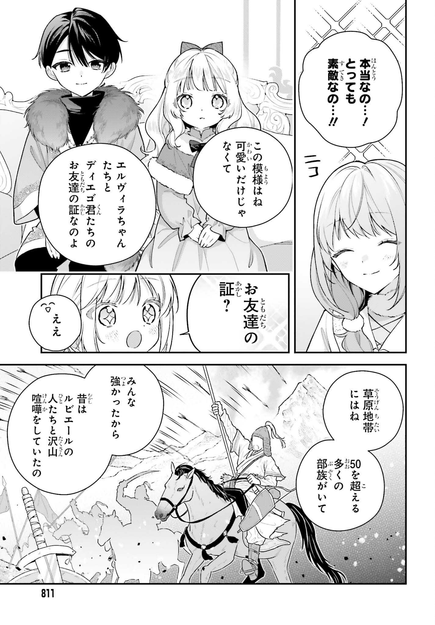 Wakeari Hakushaku-sama to Keiyaku Kekkon Shitara, Gijou (Roku-sai) no Keiyaku Haha ni Natte Shimaimashita. Chapter 19 21ページ
