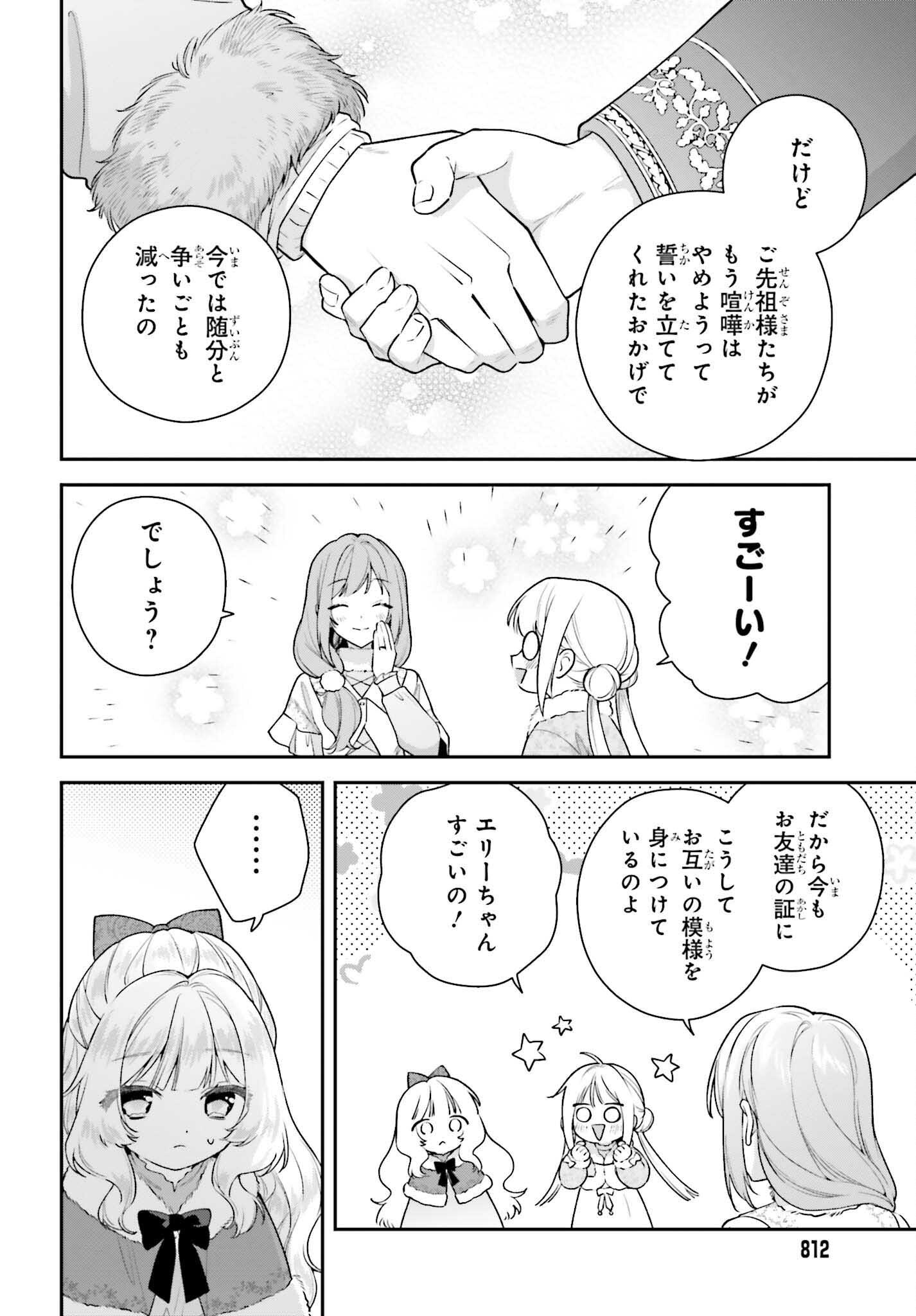 Wakeari Hakushaku-sama to Keiyaku Kekkon Shitara, Gijou (Roku-sai) no Keiyaku Haha ni Natte Shimaimashita. Chapter 19 22ページ