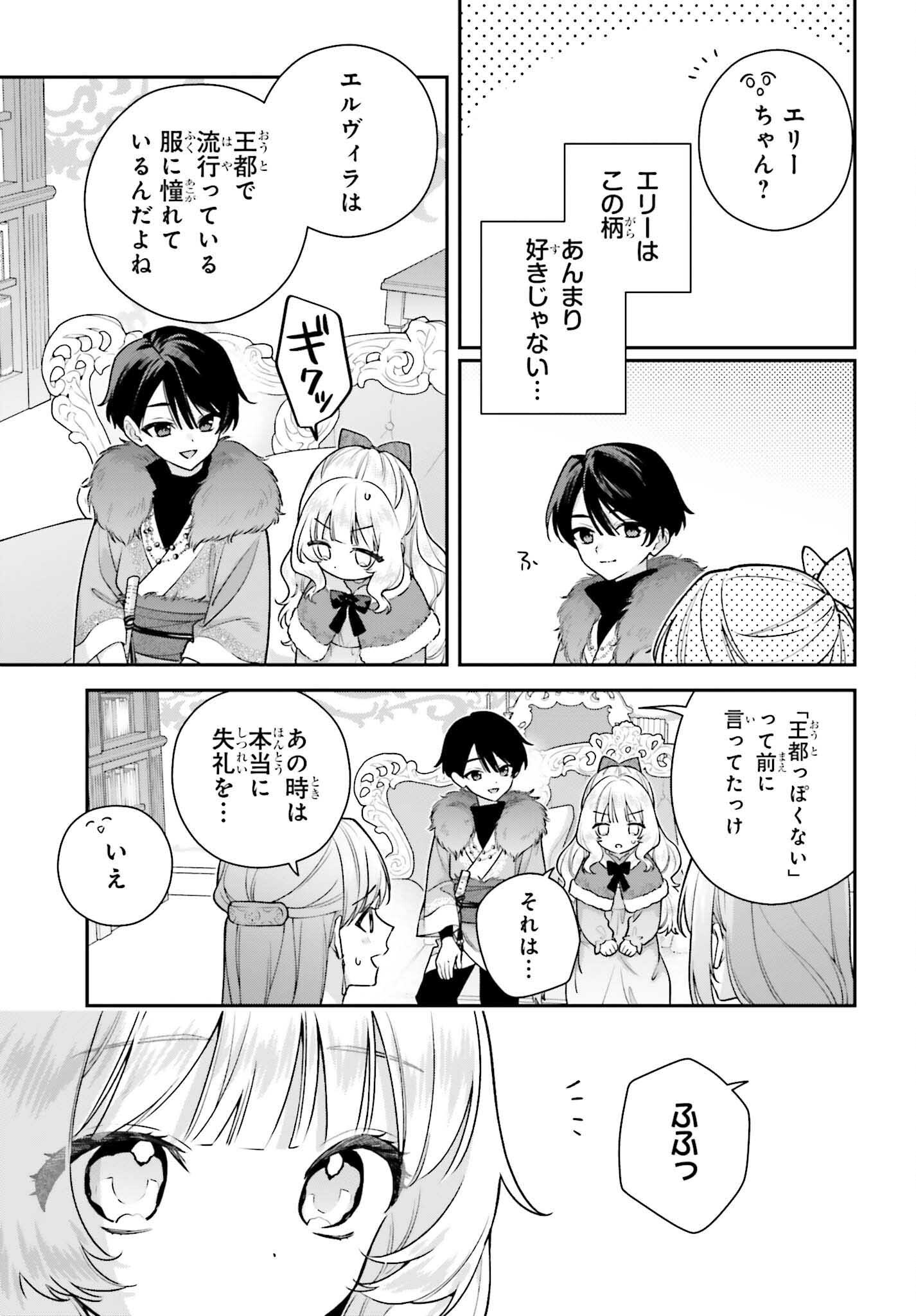 Wakeari Hakushaku-sama to Keiyaku Kekkon Shitara, Gijou (Roku-sai) no Keiyaku Haha ni Natte Shimaimashita. Chapter 19 23ページ