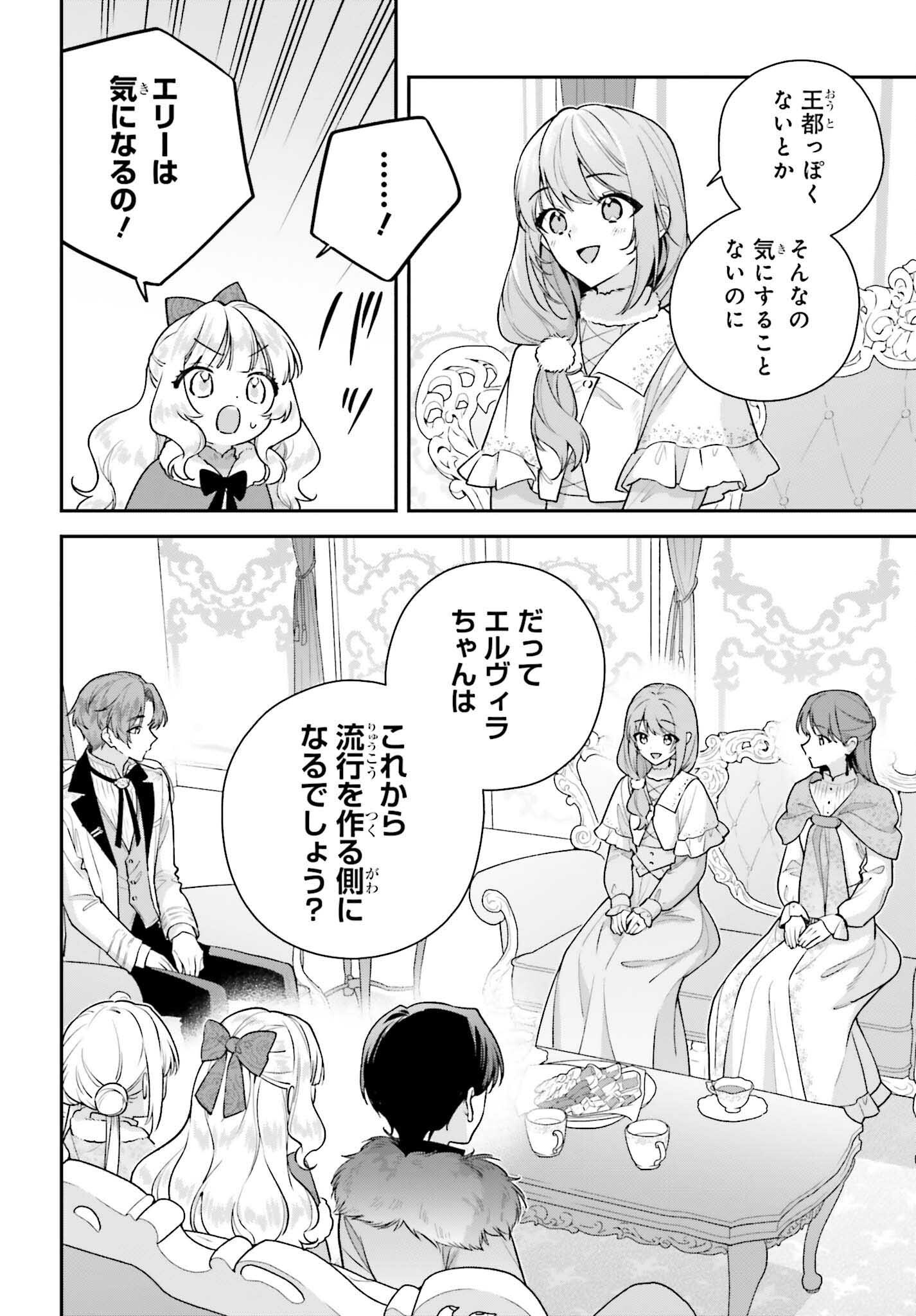 Wakeari Hakushaku-sama to Keiyaku Kekkon Shitara, Gijou (Roku-sai) no Keiyaku Haha ni Natte Shimaimashita. Chapter 19 24ページ