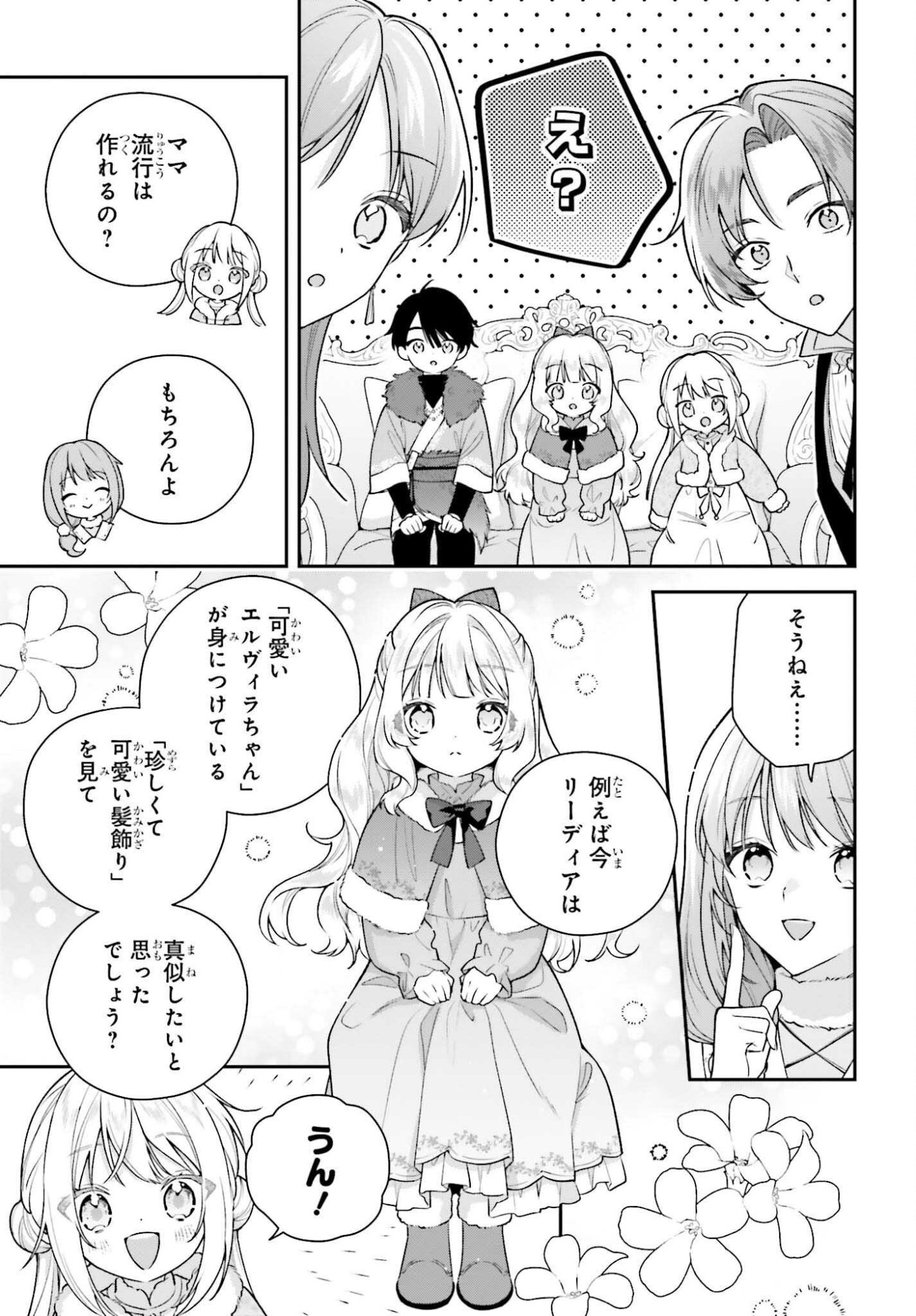 Wakeari Hakushaku-sama to Keiyaku Kekkon Shitara, Gijou (Roku-sai) no Keiyaku Haha ni Natte Shimaimashita. Chapter 19 25ページ