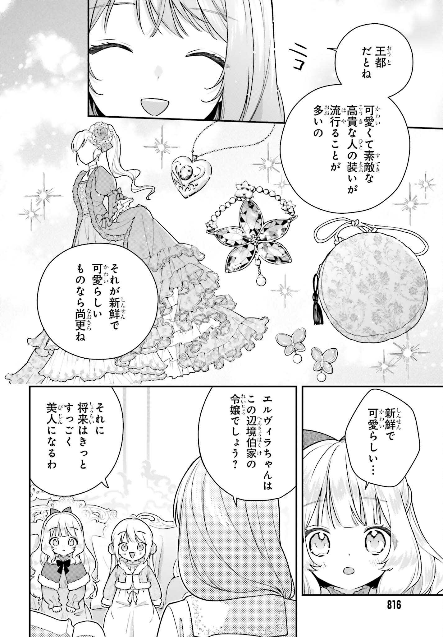 Wakeari Hakushaku-sama to Keiyaku Kekkon Shitara, Gijou (Roku-sai) no Keiyaku Haha ni Natte Shimaimashita. Chapter 19 26ページ