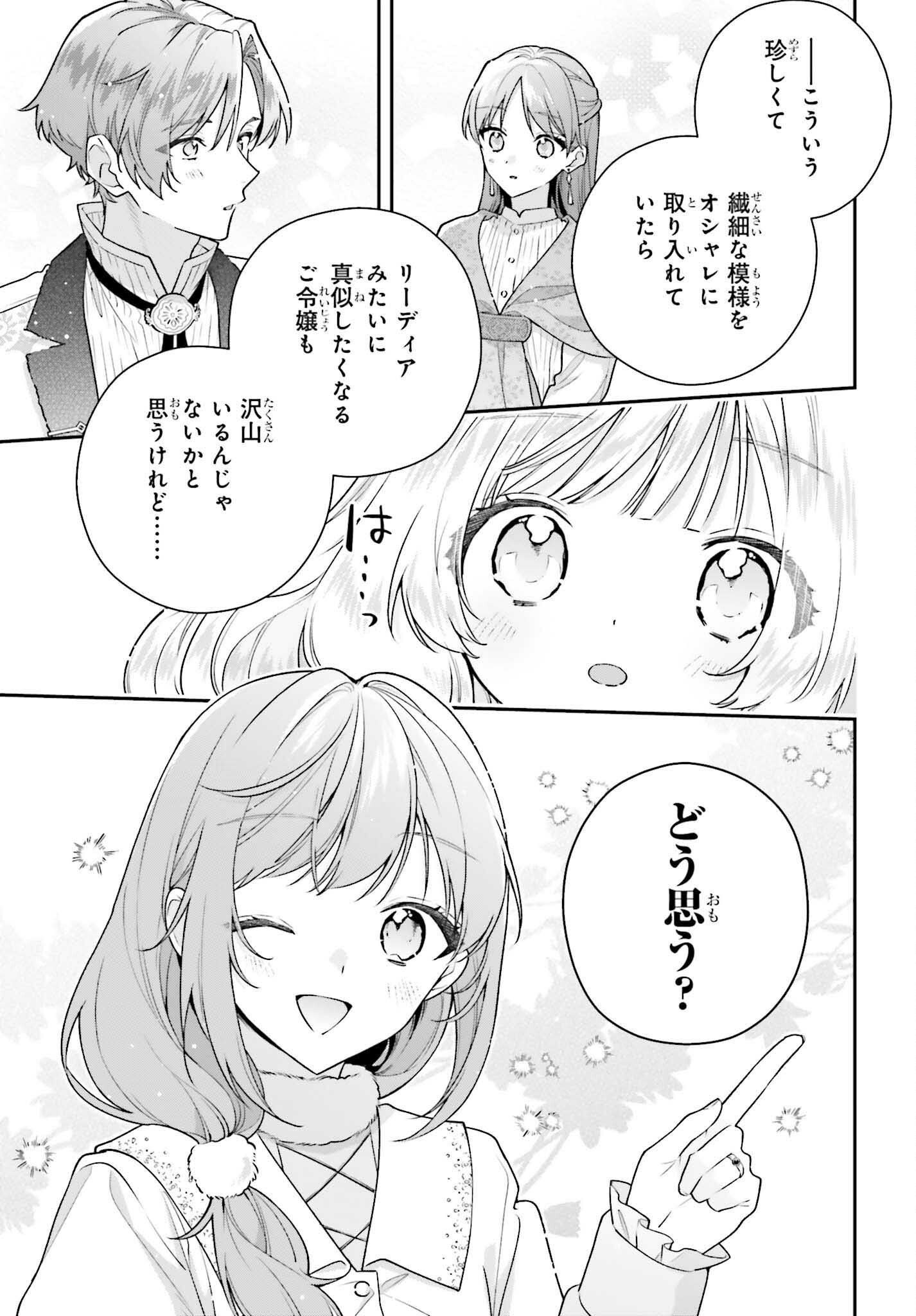 Wakeari Hakushaku-sama to Keiyaku Kekkon Shitara, Gijou (Roku-sai) no Keiyaku Haha ni Natte Shimaimashita. Chapter 19 27ページ