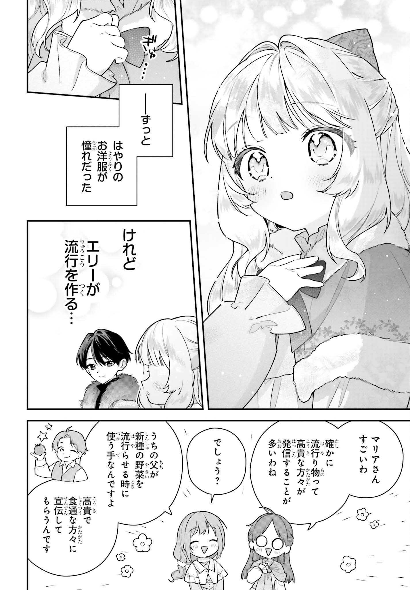 Wakeari Hakushaku-sama to Keiyaku Kekkon Shitara, Gijou (Roku-sai) no Keiyaku Haha ni Natte Shimaimashita. Chapter 19 28ページ