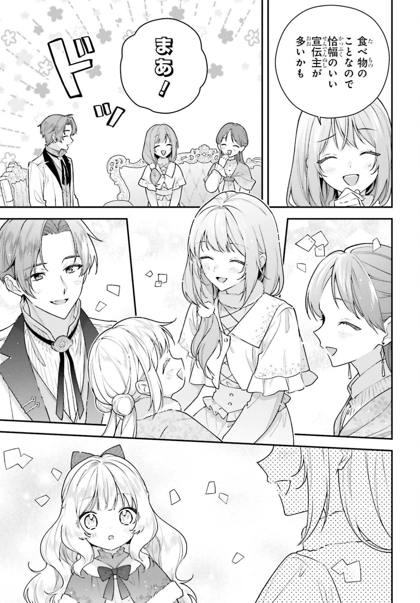 Wakeari Hakushaku-sama to Keiyaku Kekkon Shitara, Gijou (Roku-sai) no Keiyaku Haha ni Natte Shimaimashita. Chapter 19 29ページ