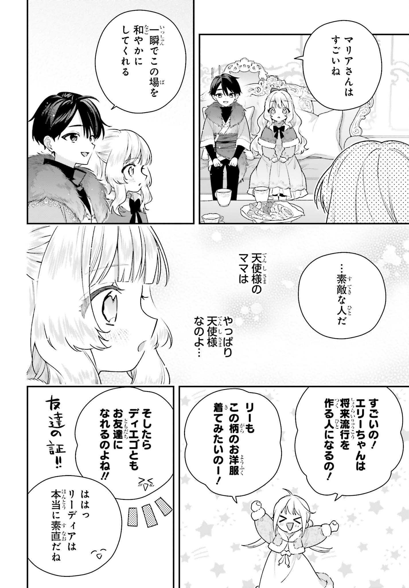 Wakeari Hakushaku-sama to Keiyaku Kekkon Shitara, Gijou (Roku-sai) no Keiyaku Haha ni Natte Shimaimashita. Chapter 19 30ページ