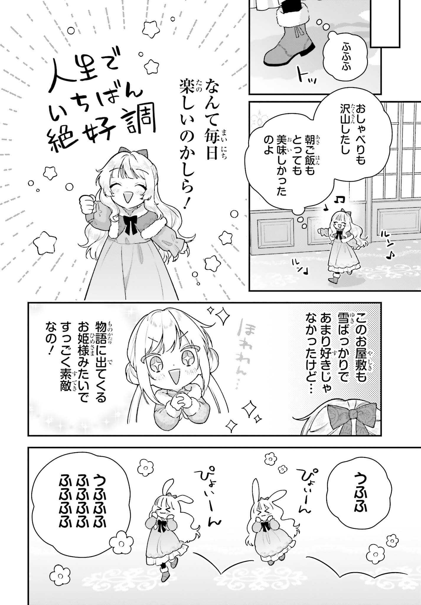 Wakeari Hakushaku-sama to Keiyaku Kekkon Shitara, Gijou (Roku-sai) no Keiyaku Haha ni Natte Shimaimashita. Chapter 19 4ページ