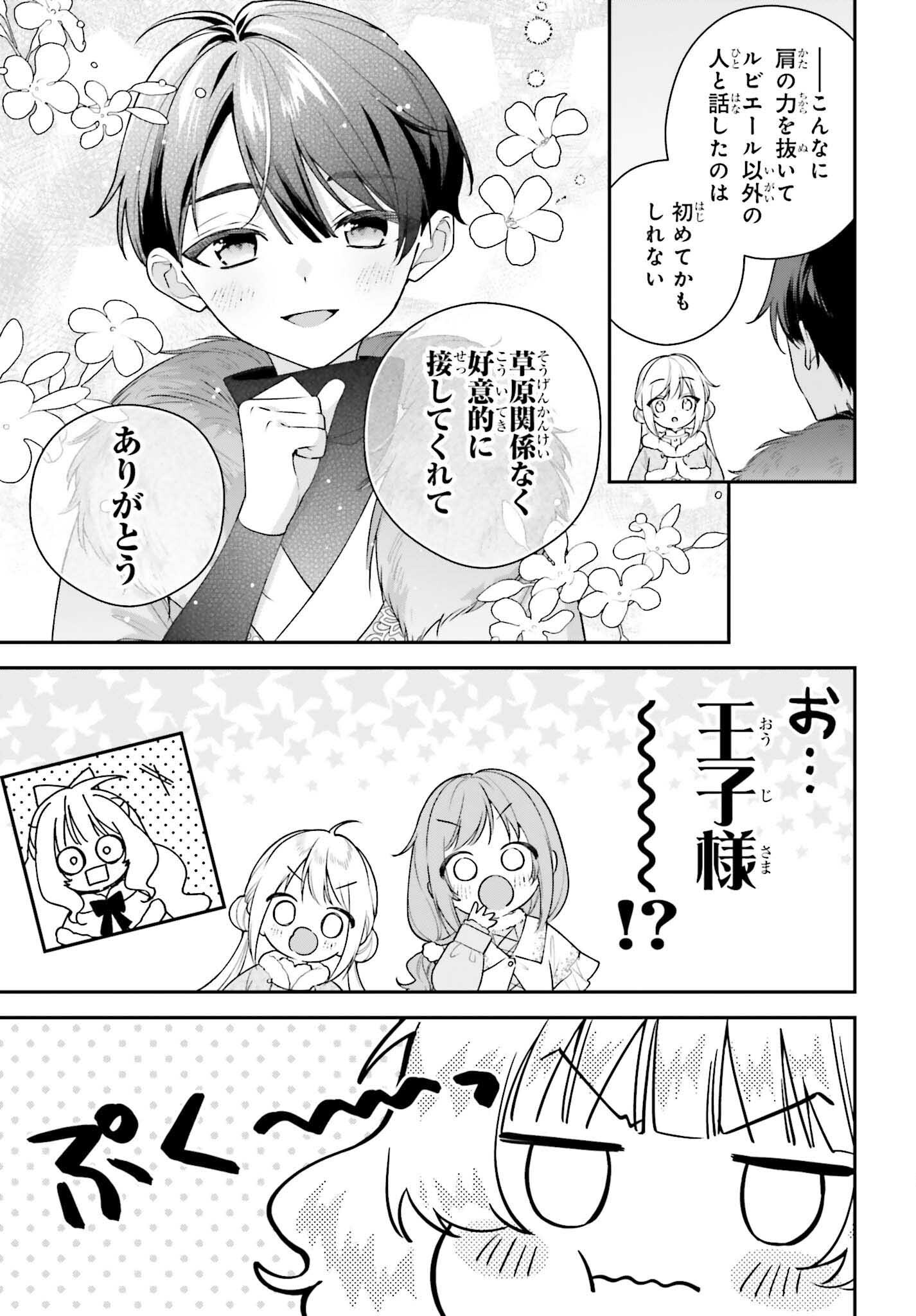 Wakeari Hakushaku-sama to Keiyaku Kekkon Shitara, Gijou (Roku-sai) no Keiyaku Haha ni Natte Shimaimashita. Chapter 19 31ページ