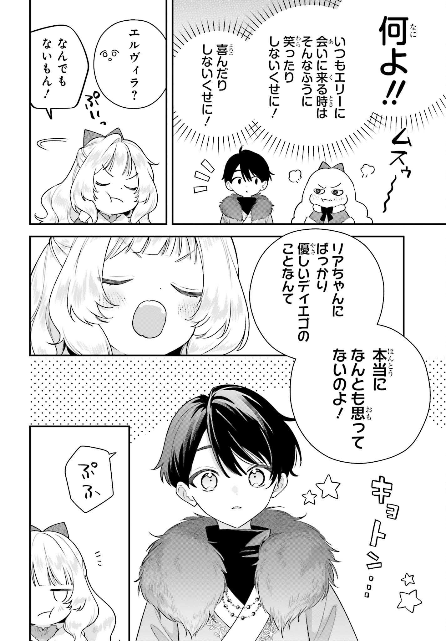Wakeari Hakushaku-sama to Keiyaku Kekkon Shitara, Gijou (Roku-sai) no Keiyaku Haha ni Natte Shimaimashita. Chapter 19 32ページ