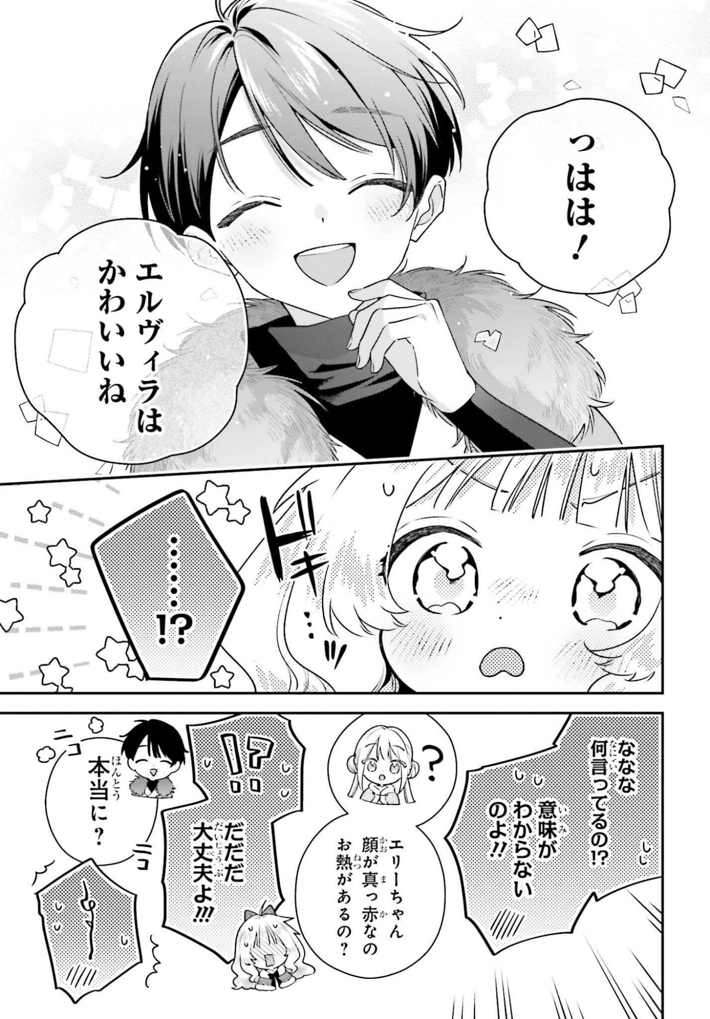 Wakeari Hakushaku-sama to Keiyaku Kekkon Shitara, Gijou (Roku-sai) no Keiyaku Haha ni Natte Shimaimashita. Chapter 19 33ページ