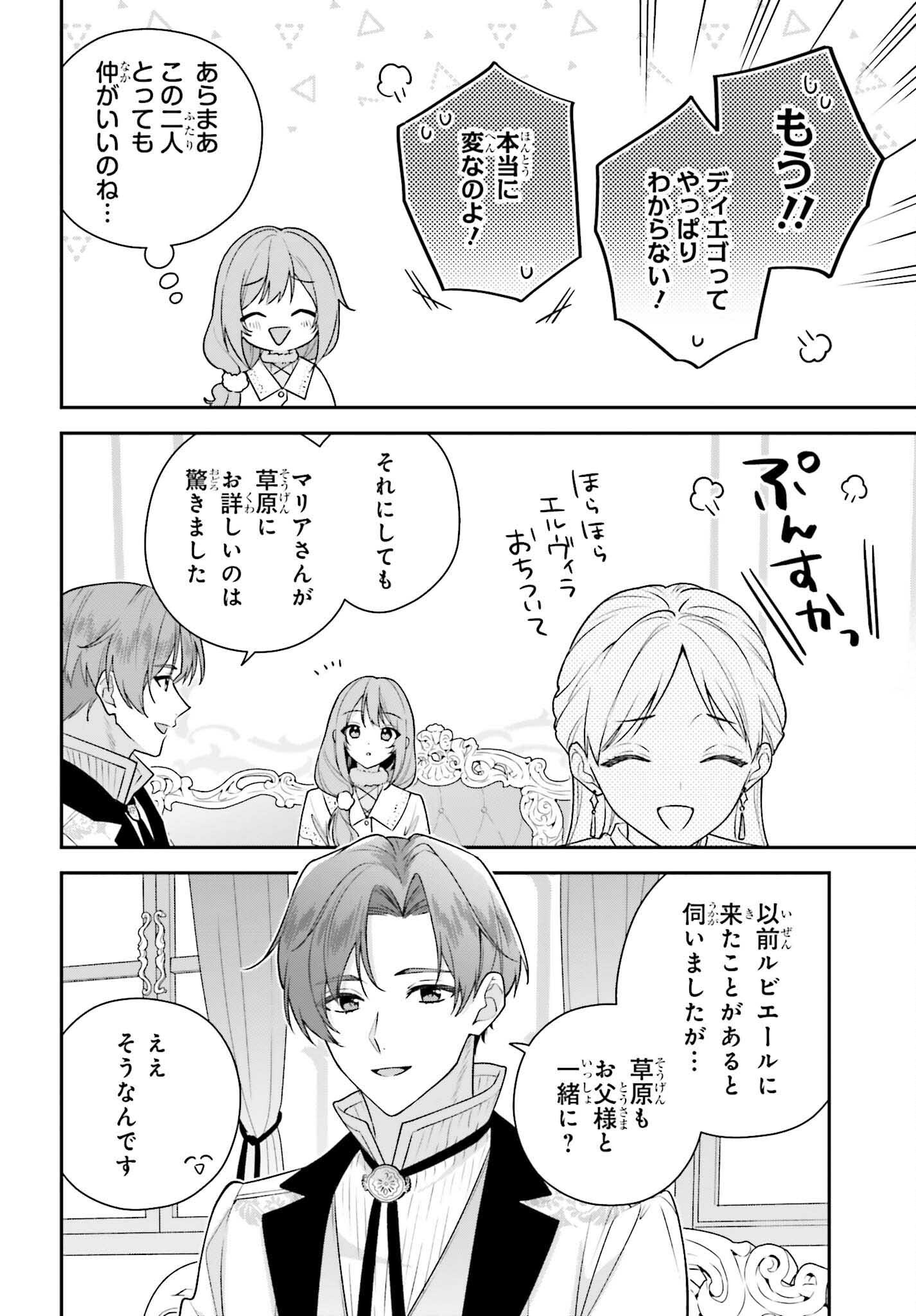 Wakeari Hakushaku-sama to Keiyaku Kekkon Shitara, Gijou (Roku-sai) no Keiyaku Haha ni Natte Shimaimashita. Chapter 19 34ページ