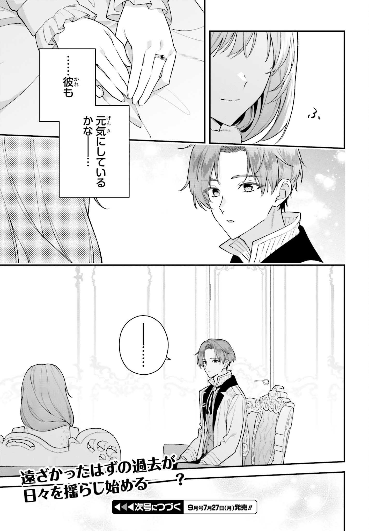 Wakeari Hakushaku-sama to Keiyaku Kekkon Shitara, Gijou (Roku-sai) no Keiyaku Haha ni Natte Shimaimashita. Chapter 19 37ページ