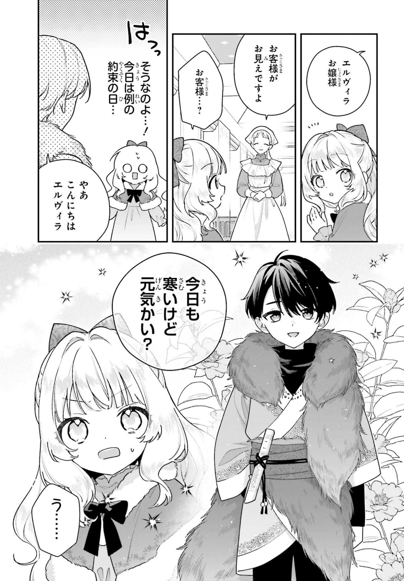Wakeari Hakushaku-sama to Keiyaku Kekkon Shitara, Gijou (Roku-sai) no Keiyaku Haha ni Natte Shimaimashita. Chapter 19 5ページ