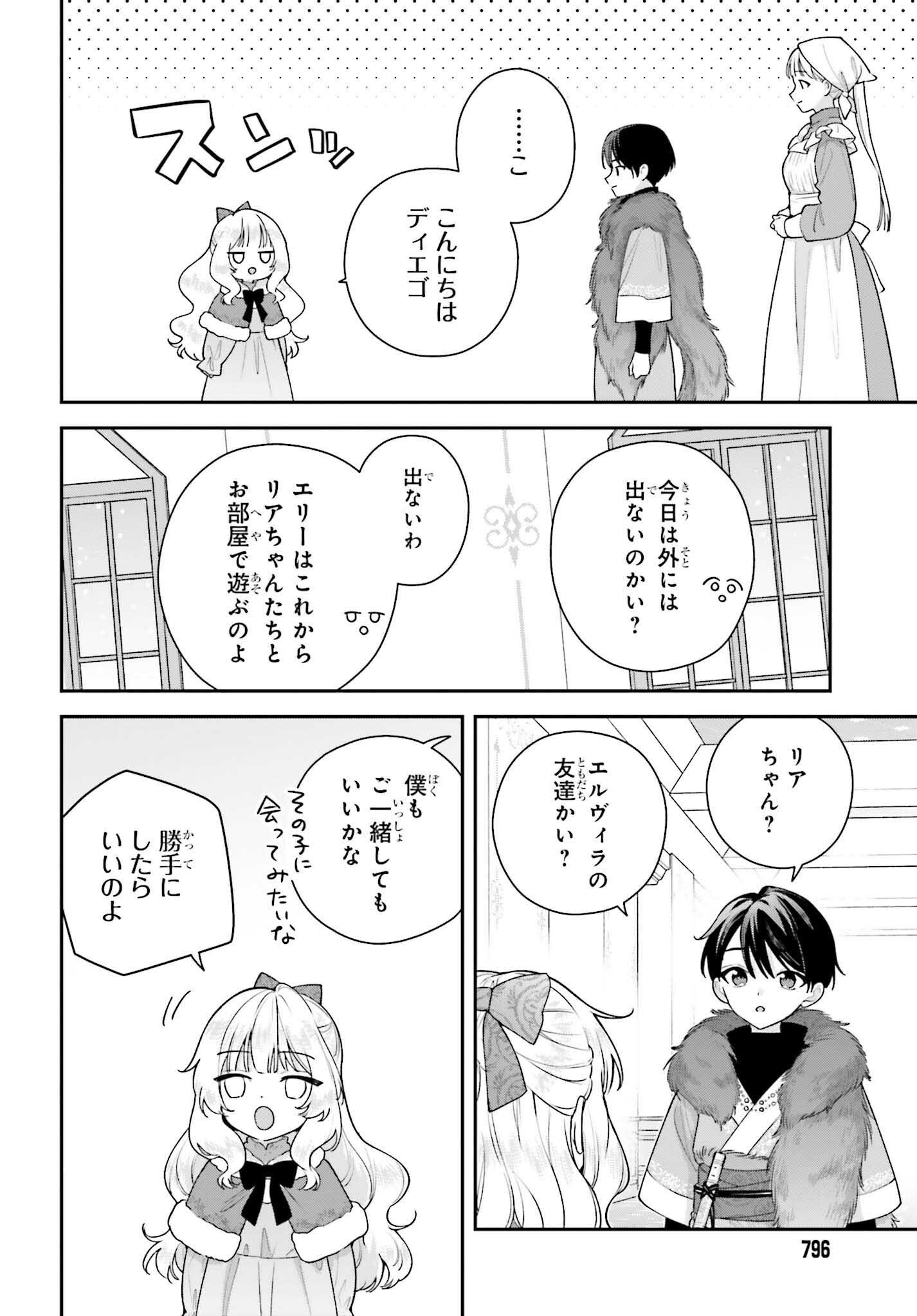 Wakeari Hakushaku-sama to Keiyaku Kekkon Shitara, Gijou (Roku-sai) no Keiyaku Haha ni Natte Shimaimashita. Chapter 19 6ページ