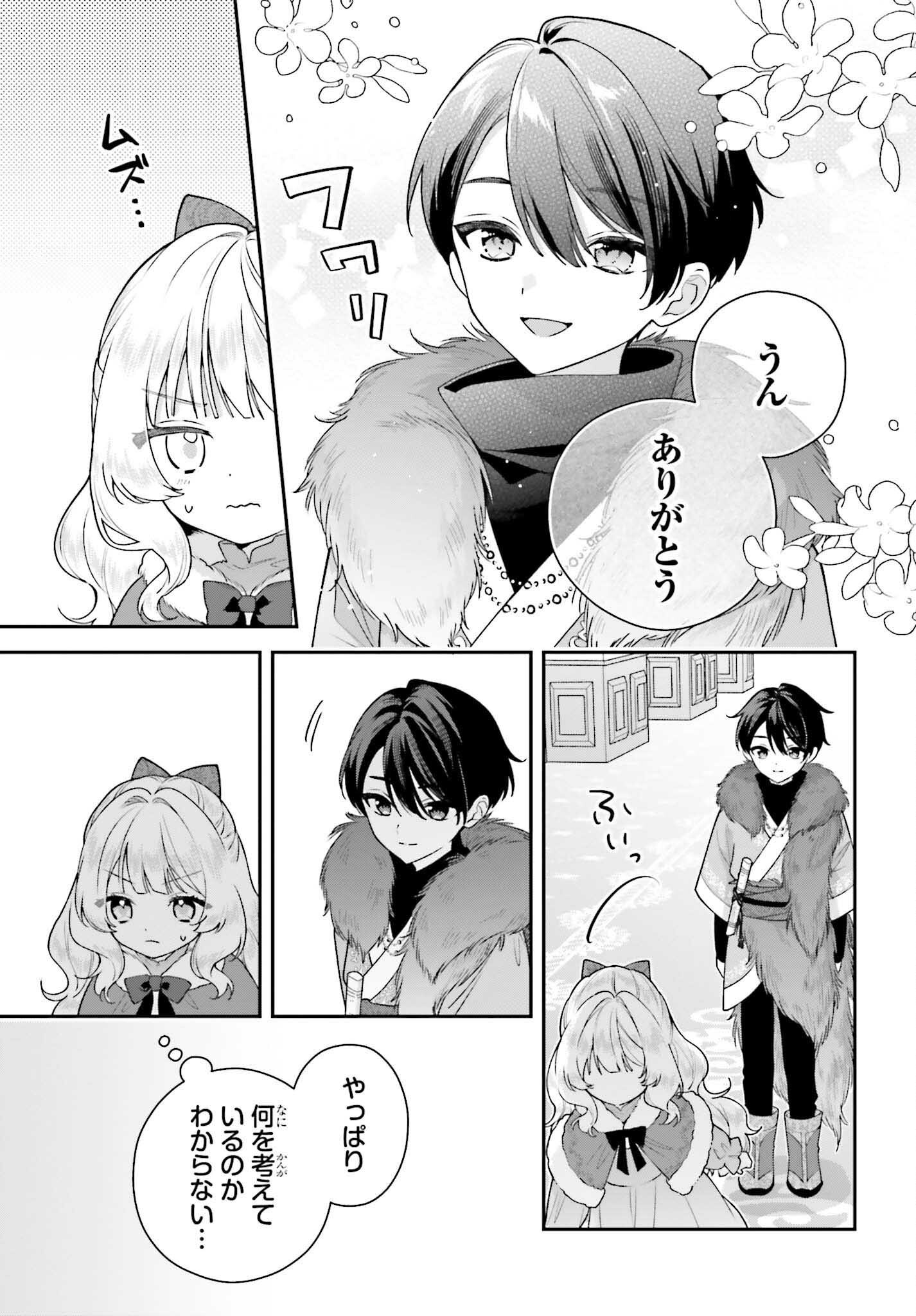 Wakeari Hakushaku-sama to Keiyaku Kekkon Shitara, Gijou (Roku-sai) no Keiyaku Haha ni Natte Shimaimashita. Chapter 19 7ページ