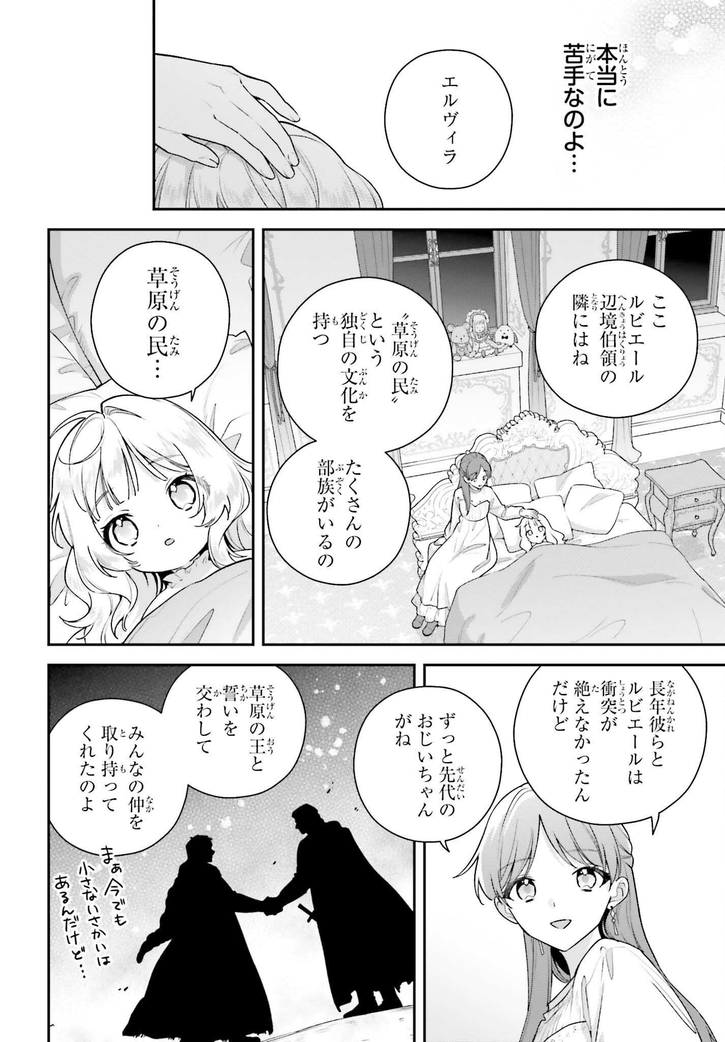 Wakeari Hakushaku-sama to Keiyaku Kekkon Shitara, Gijou (Roku-sai) no Keiyaku Haha ni Natte Shimaimashita. Chapter 19 8ページ