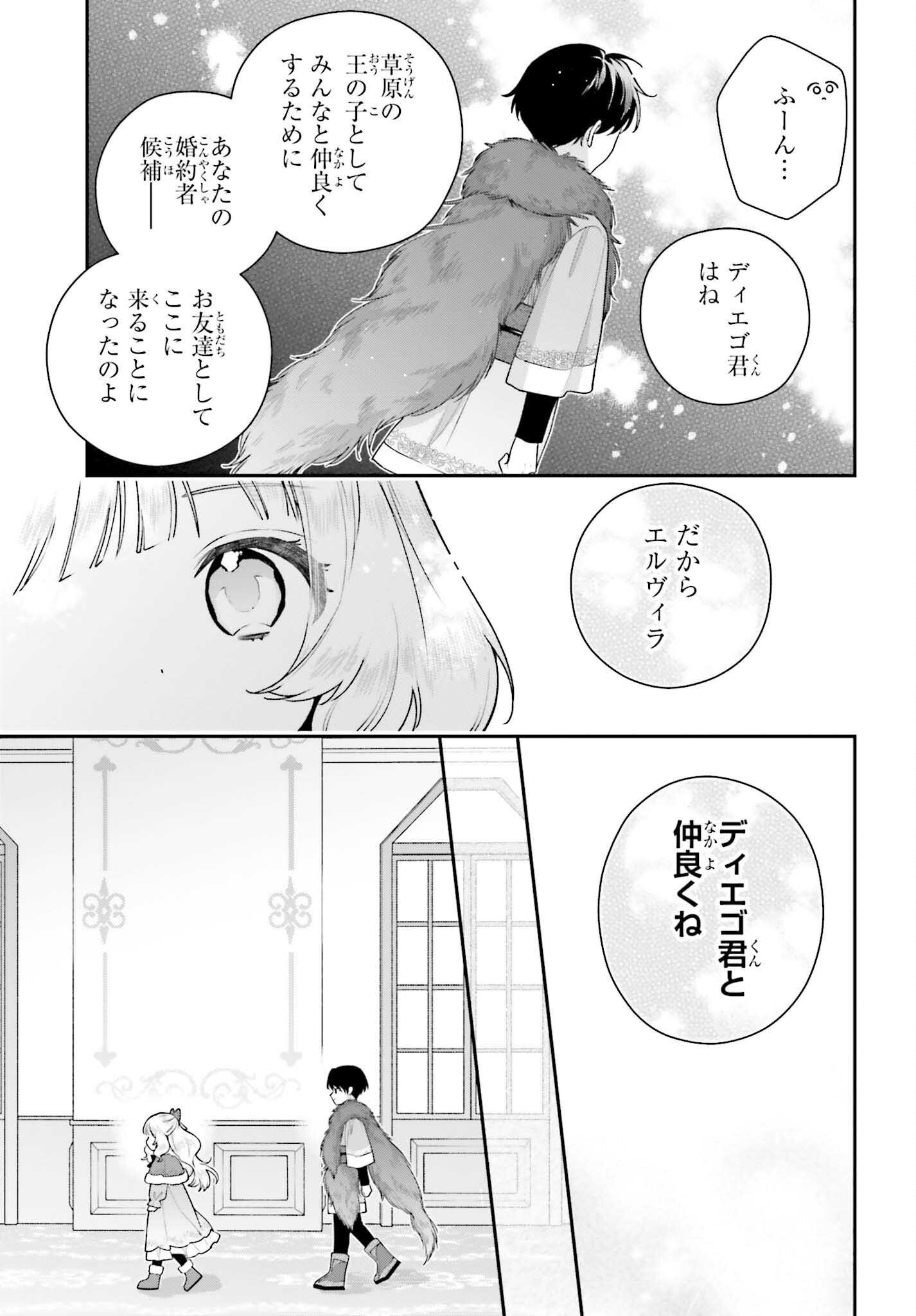 Wakeari Hakushaku-sama to Keiyaku Kekkon Shitara, Gijou (Roku-sai) no Keiyaku Haha ni Natte Shimaimashita. Chapter 19 9ページ