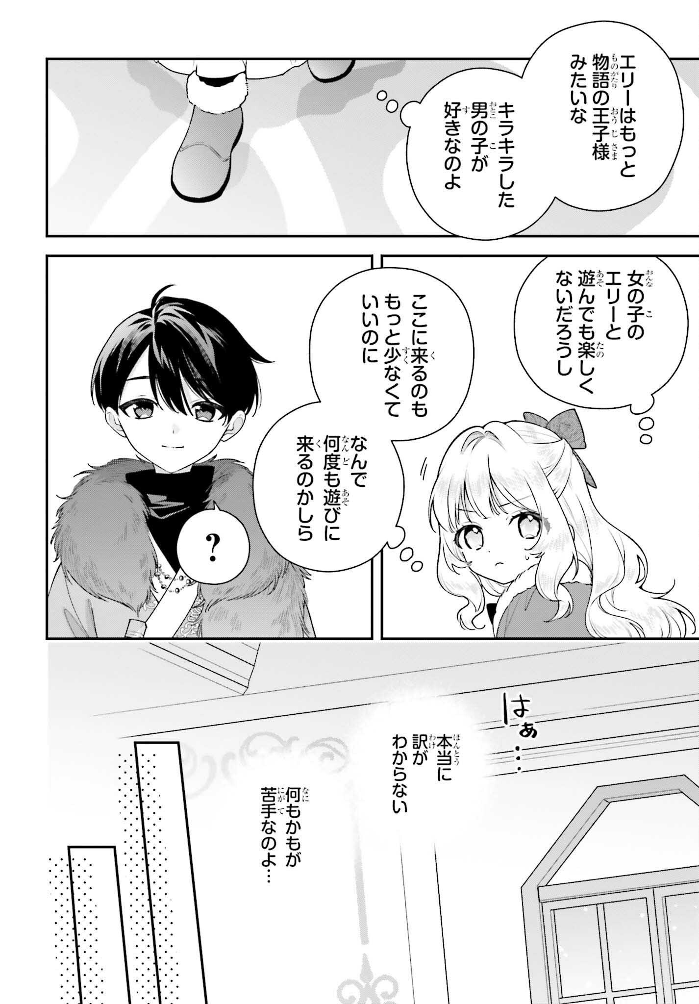 Wakeari Hakushaku-sama to Keiyaku Kekkon Shitara, Gijou (Roku-sai) no Keiyaku Haha ni Natte Shimaimashita. Chapter 19 10ページ