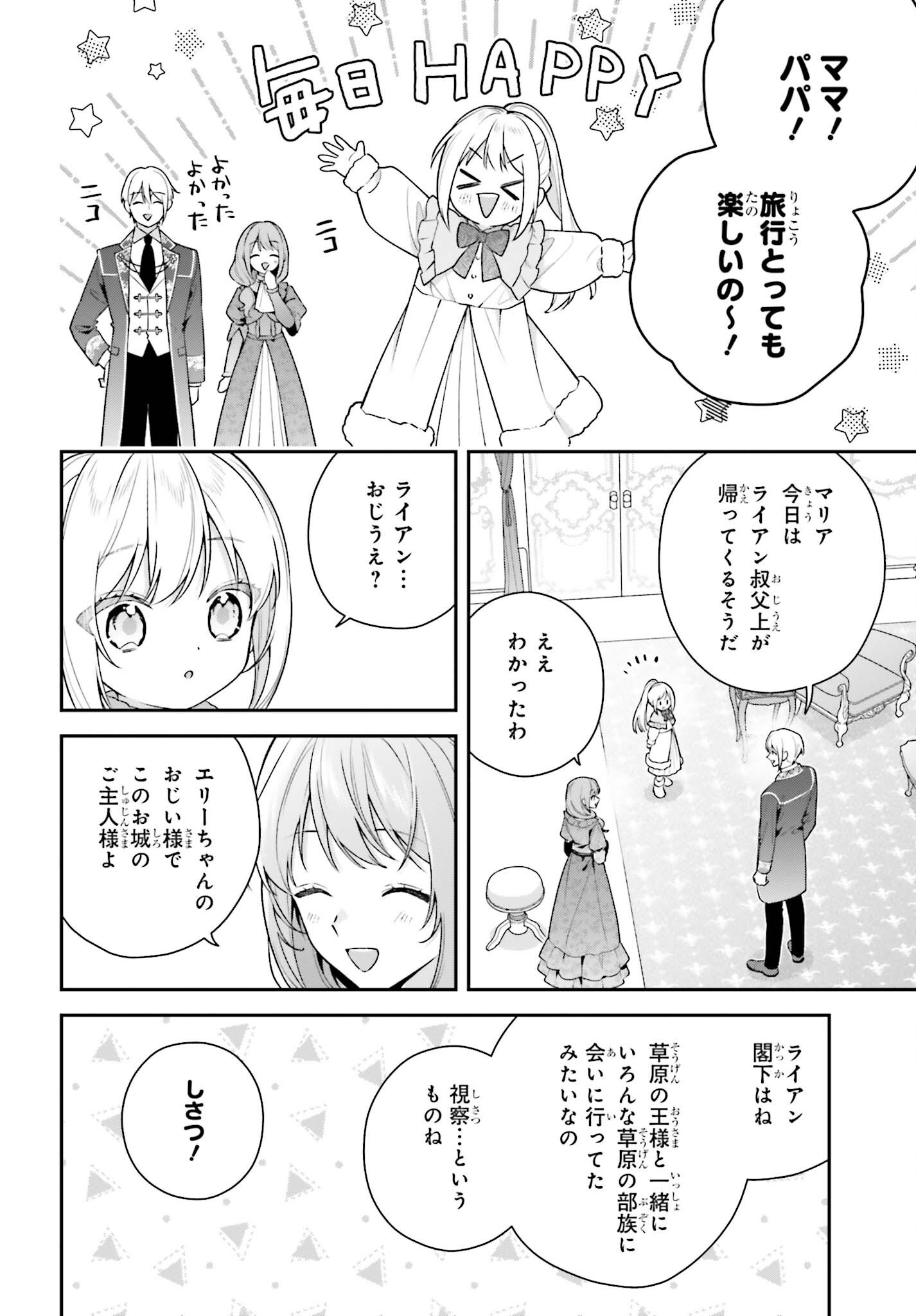 Wakeari Hakushaku-sama to Keiyaku Kekkon Shitara, Gijou (Roku-sai) no Keiyaku Haha ni Natte Shimaimashita. Chapter 20 2ページ