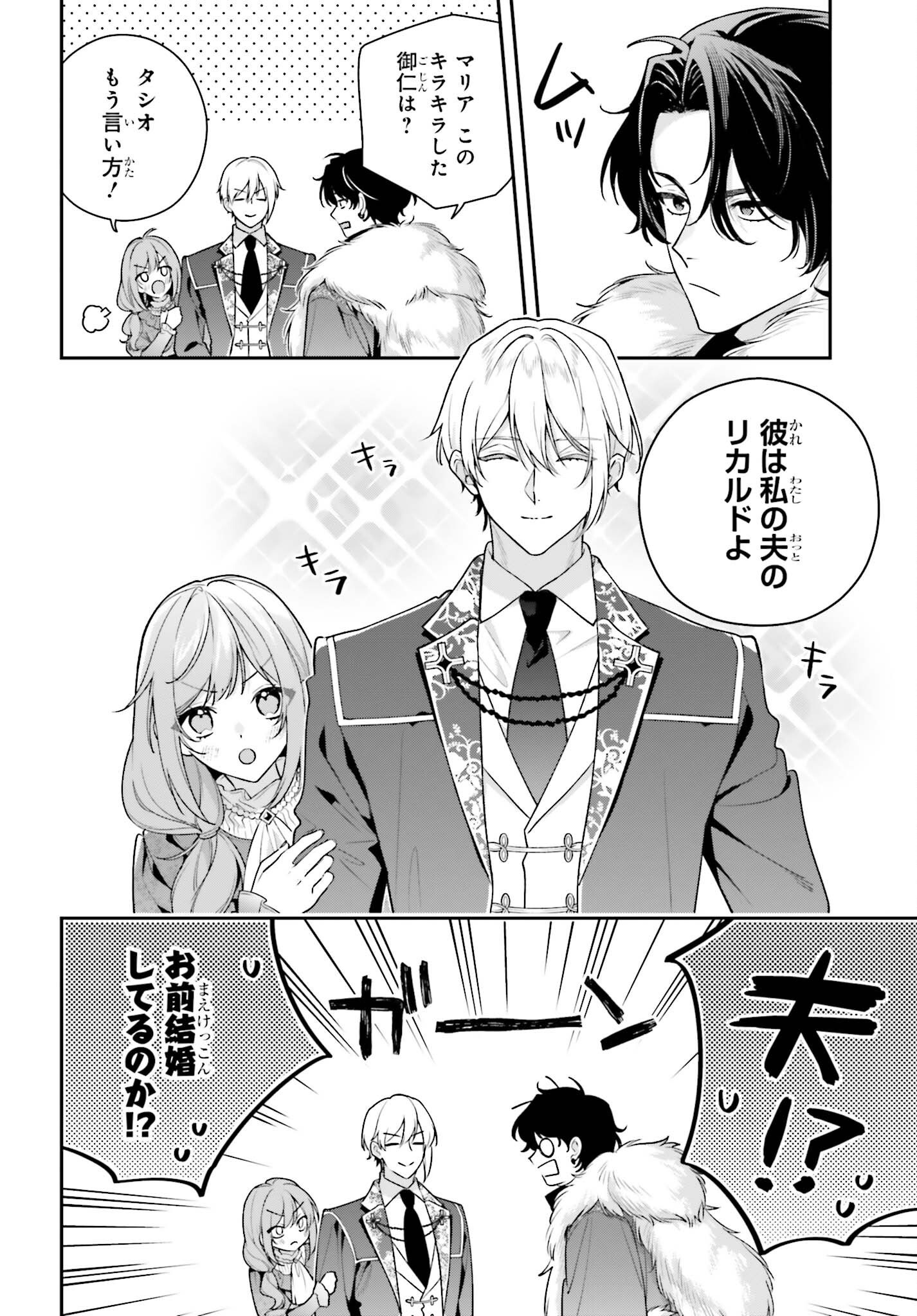 Wakeari Hakushaku-sama to Keiyaku Kekkon Shitara, Gijou (Roku-sai) no Keiyaku Haha ni Natte Shimaimashita. Chapter 20 12ページ