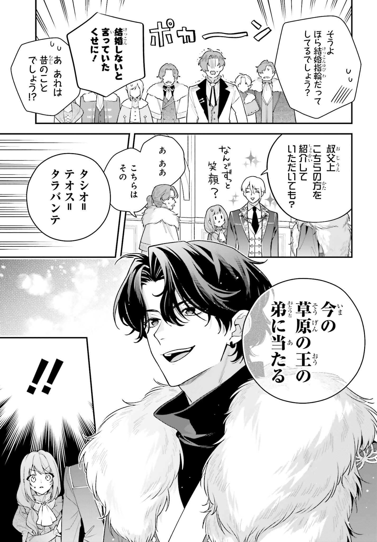 Wakeari Hakushaku-sama to Keiyaku Kekkon Shitara, Gijou (Roku-sai) no Keiyaku Haha ni Natte Shimaimashita. Chapter 20 13ページ