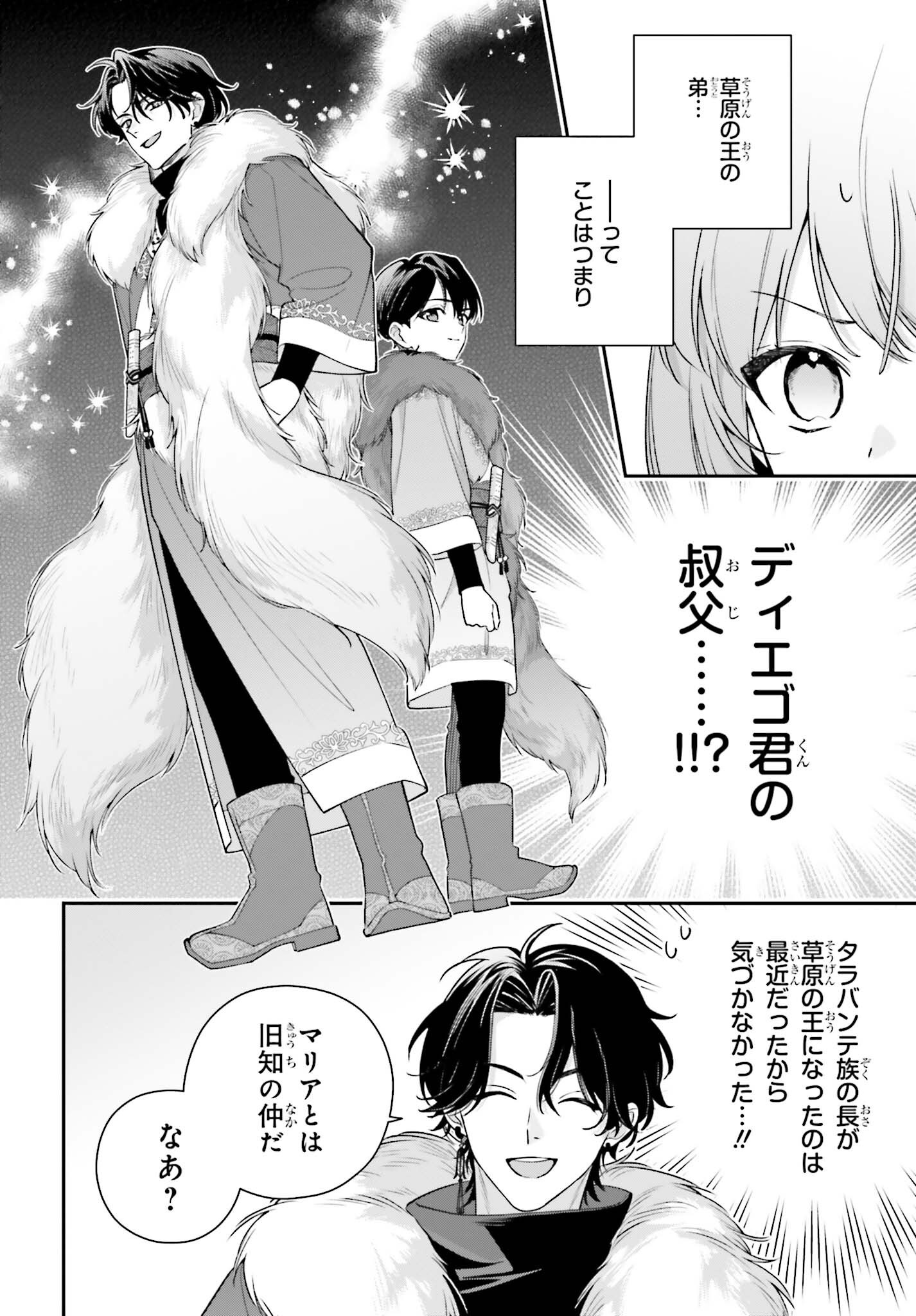Wakeari Hakushaku-sama to Keiyaku Kekkon Shitara, Gijou (Roku-sai) no Keiyaku Haha ni Natte Shimaimashita. Chapter 20 14ページ