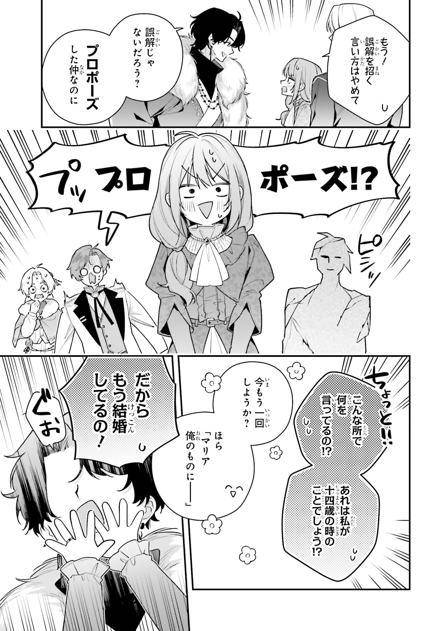 Wakeari Hakushaku-sama to Keiyaku Kekkon Shitara, Gijou (Roku-sai) no Keiyaku Haha ni Natte Shimaimashita. Chapter 20 15ページ