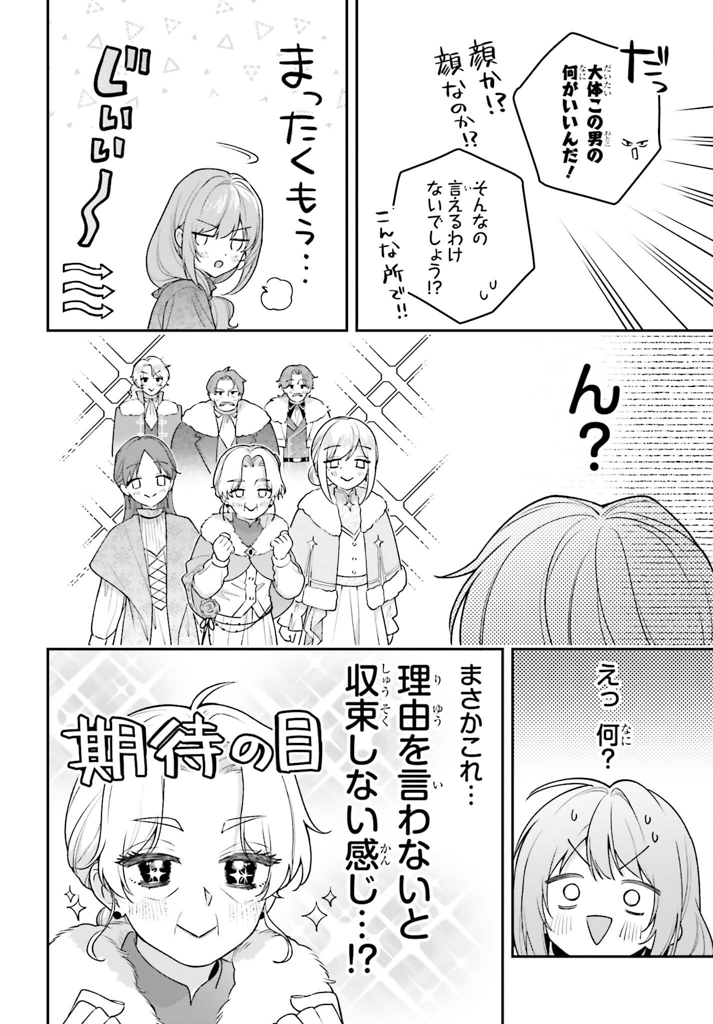 Wakeari Hakushaku-sama to Keiyaku Kekkon Shitara, Gijou (Roku-sai) no Keiyaku Haha ni Natte Shimaimashita. Chapter 20 16ページ