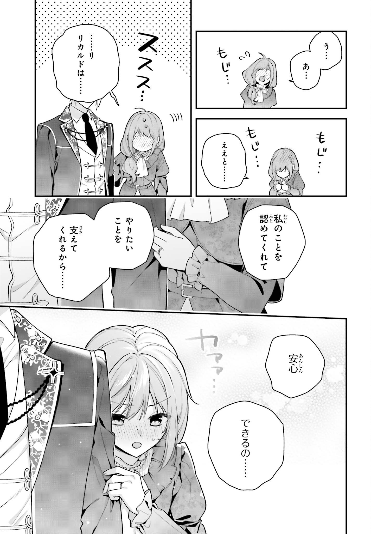 Wakeari Hakushaku-sama to Keiyaku Kekkon Shitara, Gijou (Roku-sai) no Keiyaku Haha ni Natte Shimaimashita. Chapter 20 17ページ