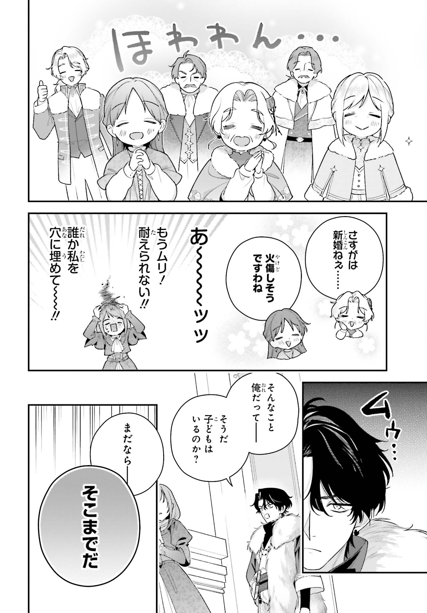 Wakeari Hakushaku-sama to Keiyaku Kekkon Shitara, Gijou (Roku-sai) no Keiyaku Haha ni Natte Shimaimashita. Chapter 20 18ページ