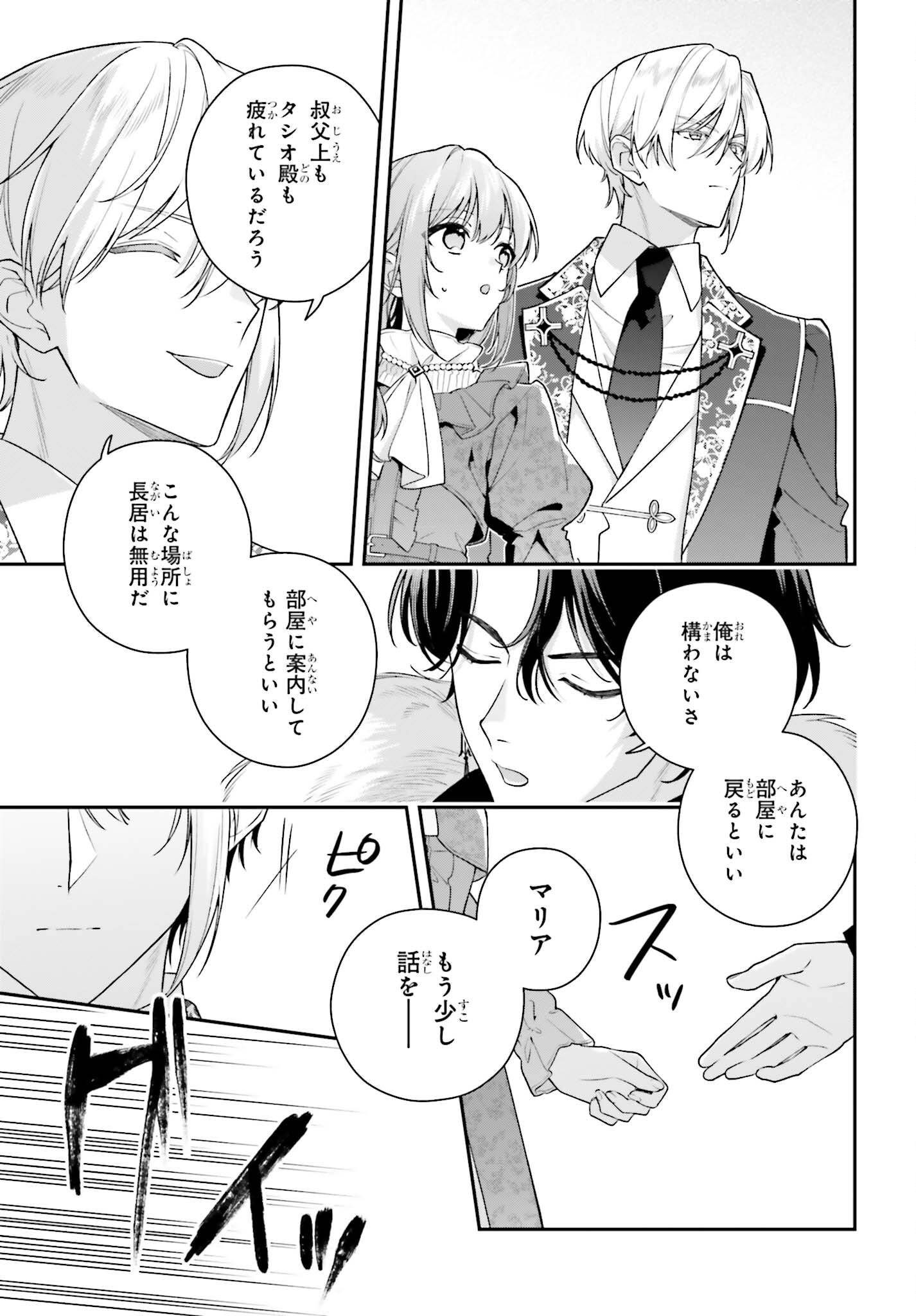Wakeari Hakushaku-sama to Keiyaku Kekkon Shitara, Gijou (Roku-sai) no Keiyaku Haha ni Natte Shimaimashita. Chapter 20 19ページ