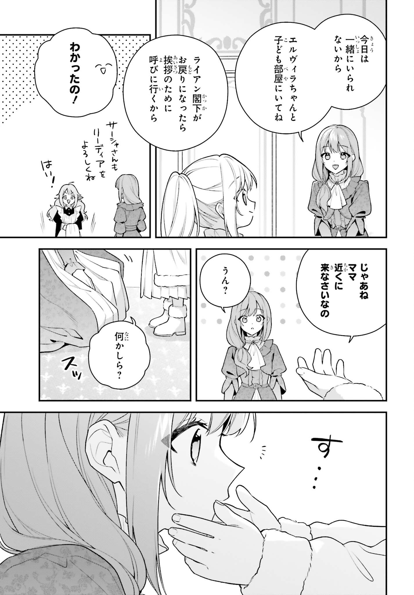 Wakeari Hakushaku-sama to Keiyaku Kekkon Shitara, Gijou (Roku-sai) no Keiyaku Haha ni Natte Shimaimashita. Chapter 20 3ページ