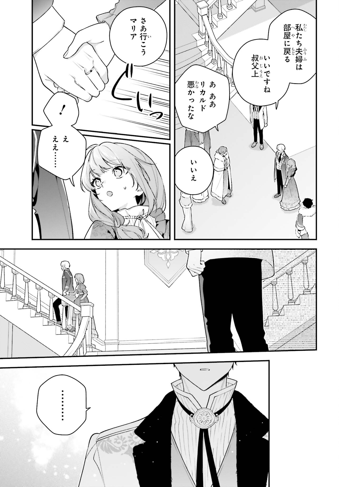 Wakeari Hakushaku-sama to Keiyaku Kekkon Shitara, Gijou (Roku-sai) no Keiyaku Haha ni Natte Shimaimashita. Chapter 20 21ページ