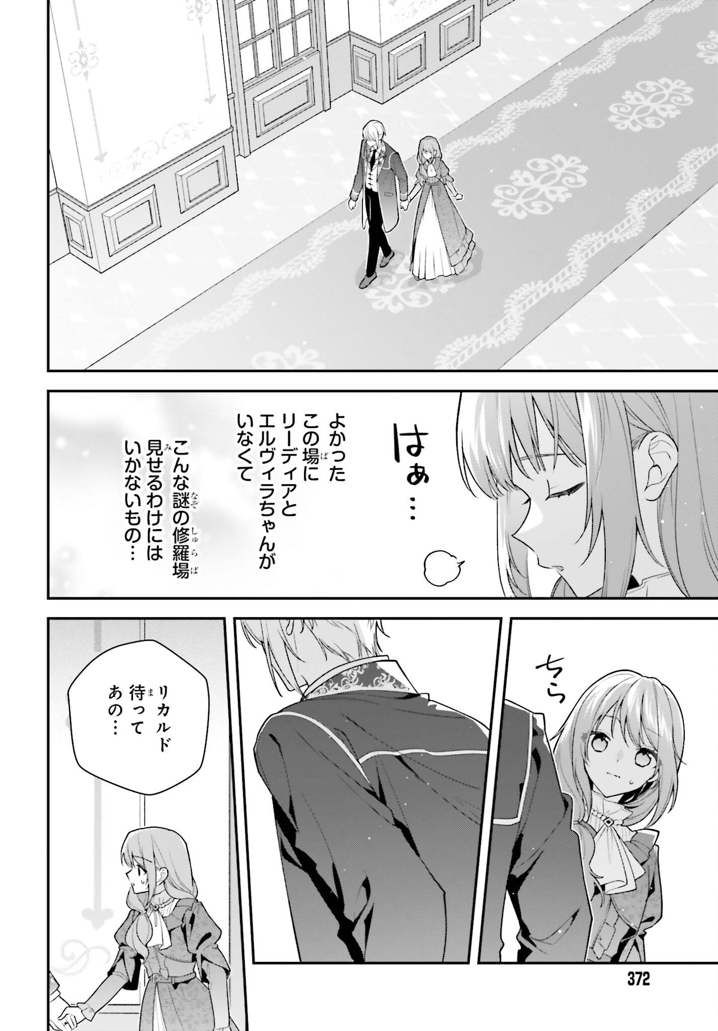 Wakeari Hakushaku-sama to Keiyaku Kekkon Shitara, Gijou (Roku-sai) no Keiyaku Haha ni Natte Shimaimashita. Chapter 20 22ページ