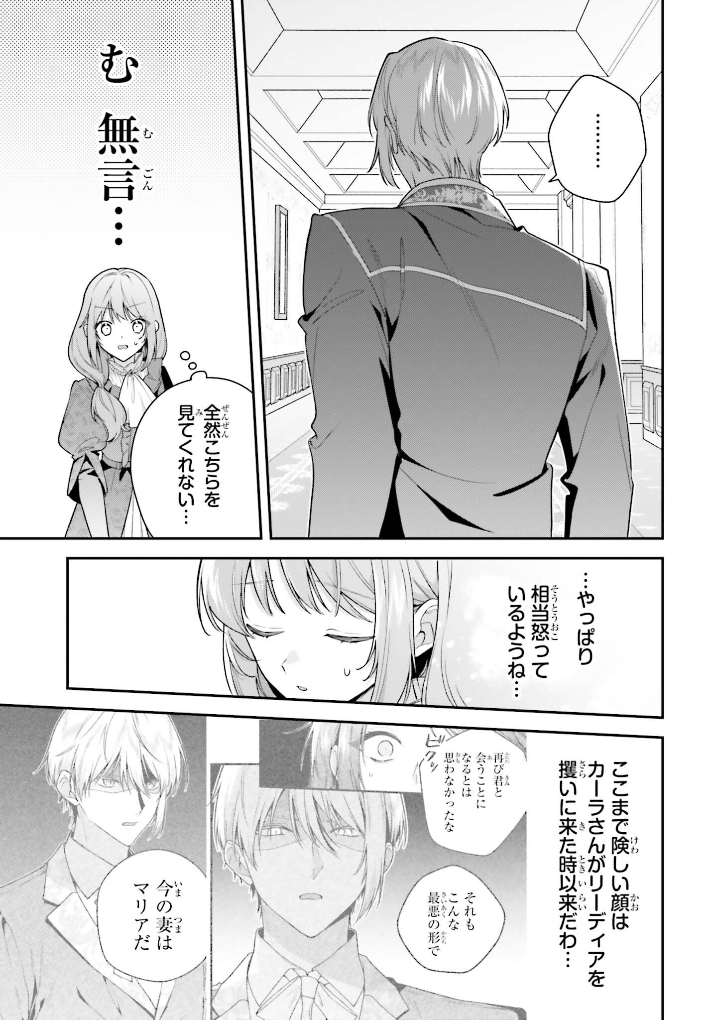 Wakeari Hakushaku-sama to Keiyaku Kekkon Shitara, Gijou (Roku-sai) no Keiyaku Haha ni Natte Shimaimashita. Chapter 20 23ページ