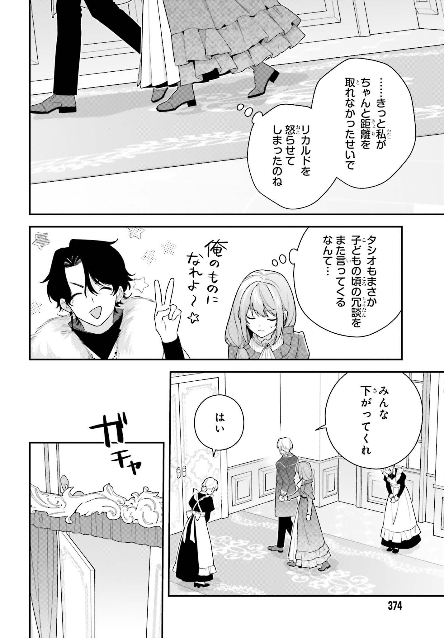 Wakeari Hakushaku-sama to Keiyaku Kekkon Shitara, Gijou (Roku-sai) no Keiyaku Haha ni Natte Shimaimashita. Chapter 20 24ページ