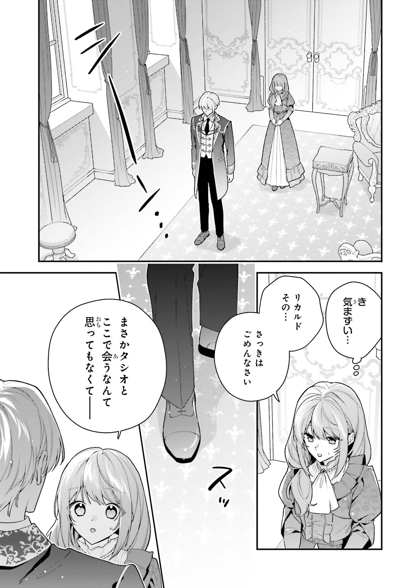 Wakeari Hakushaku-sama to Keiyaku Kekkon Shitara, Gijou (Roku-sai) no Keiyaku Haha ni Natte Shimaimashita. Chapter 20 25ページ