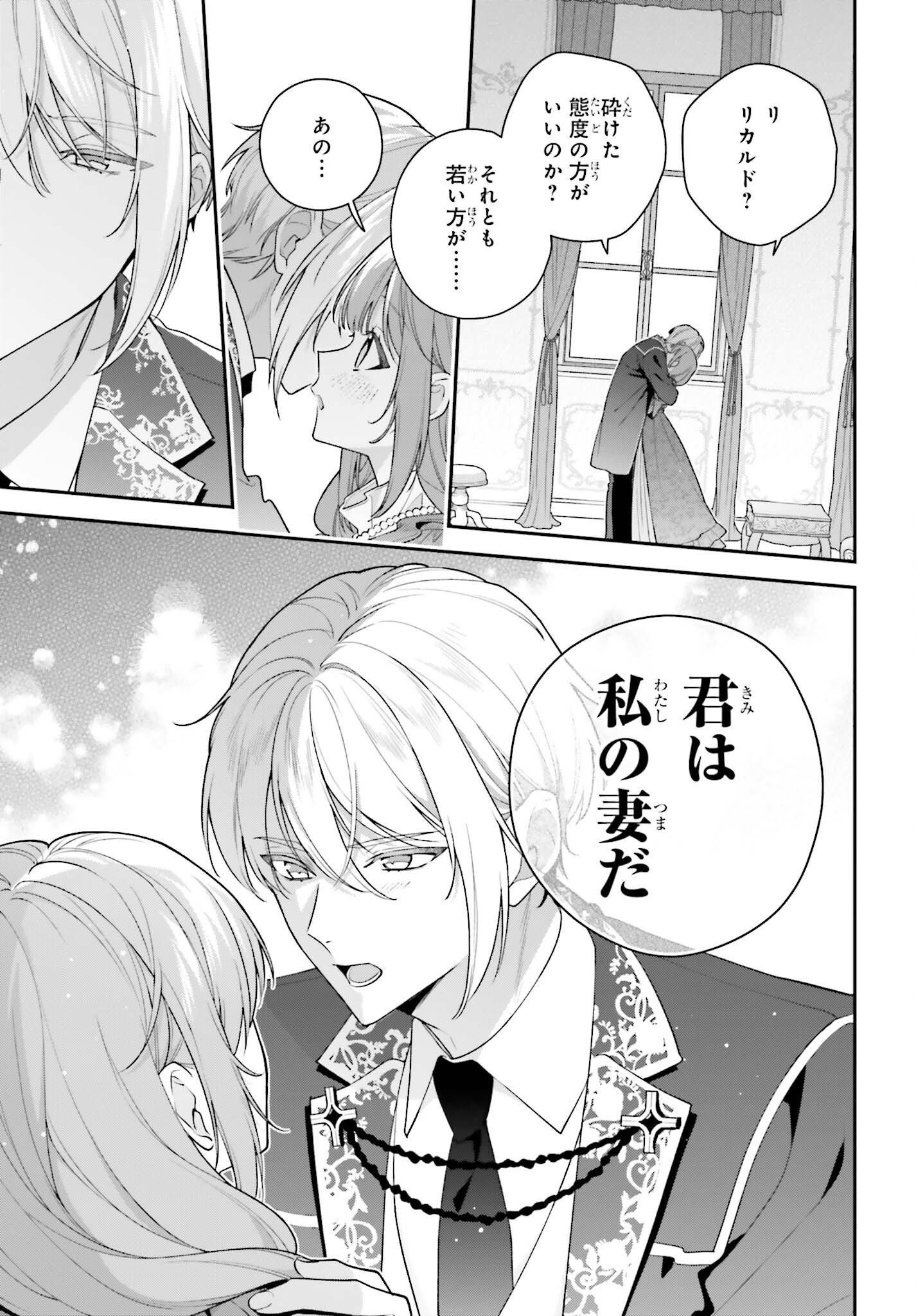 Wakeari Hakushaku-sama to Keiyaku Kekkon Shitara, Gijou (Roku-sai) no Keiyaku Haha ni Natte Shimaimashita. Chapter 20 27ページ