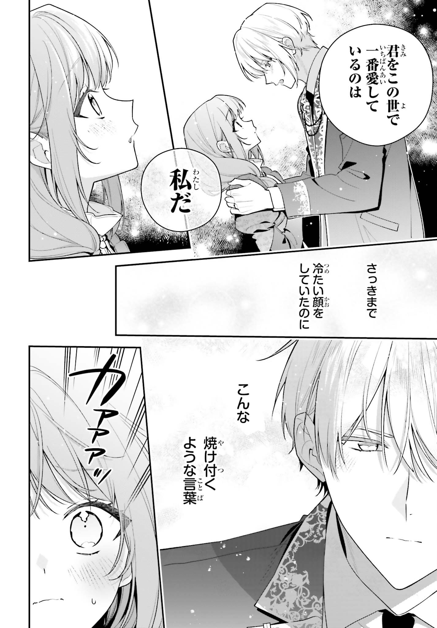 Wakeari Hakushaku-sama to Keiyaku Kekkon Shitara, Gijou (Roku-sai) no Keiyaku Haha ni Natte Shimaimashita. Chapter 20 28ページ